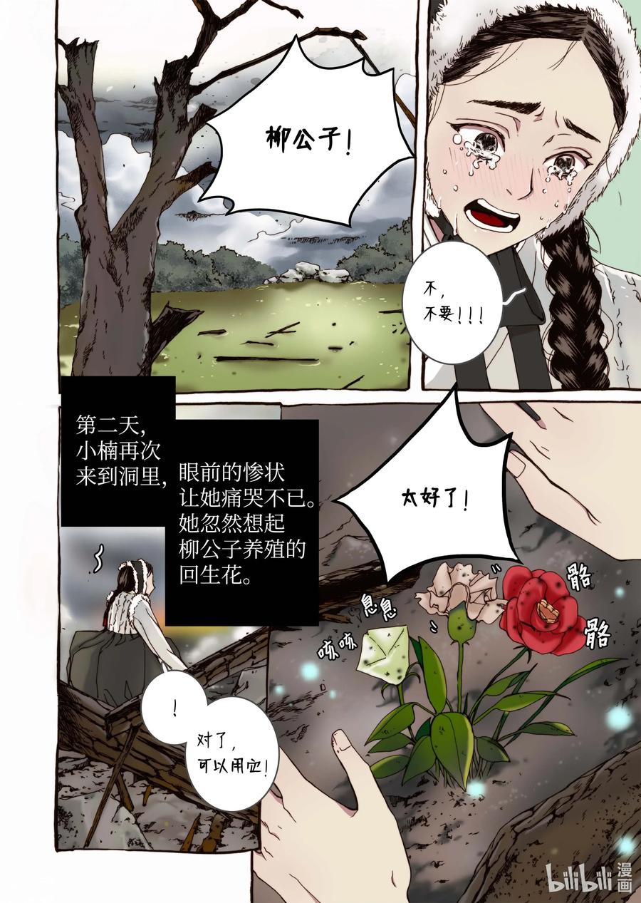 31 闹羊花-第32话