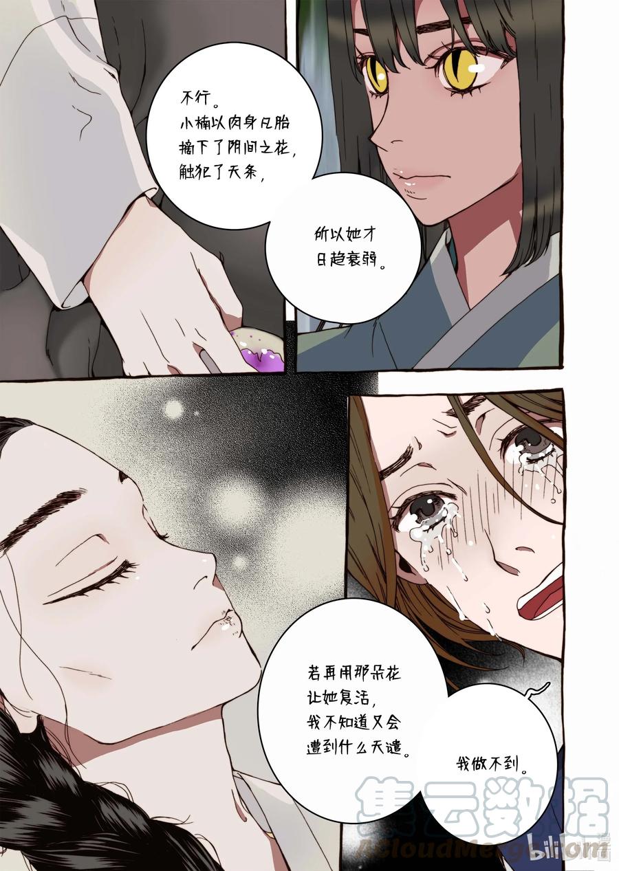 31 闹羊花-第32话