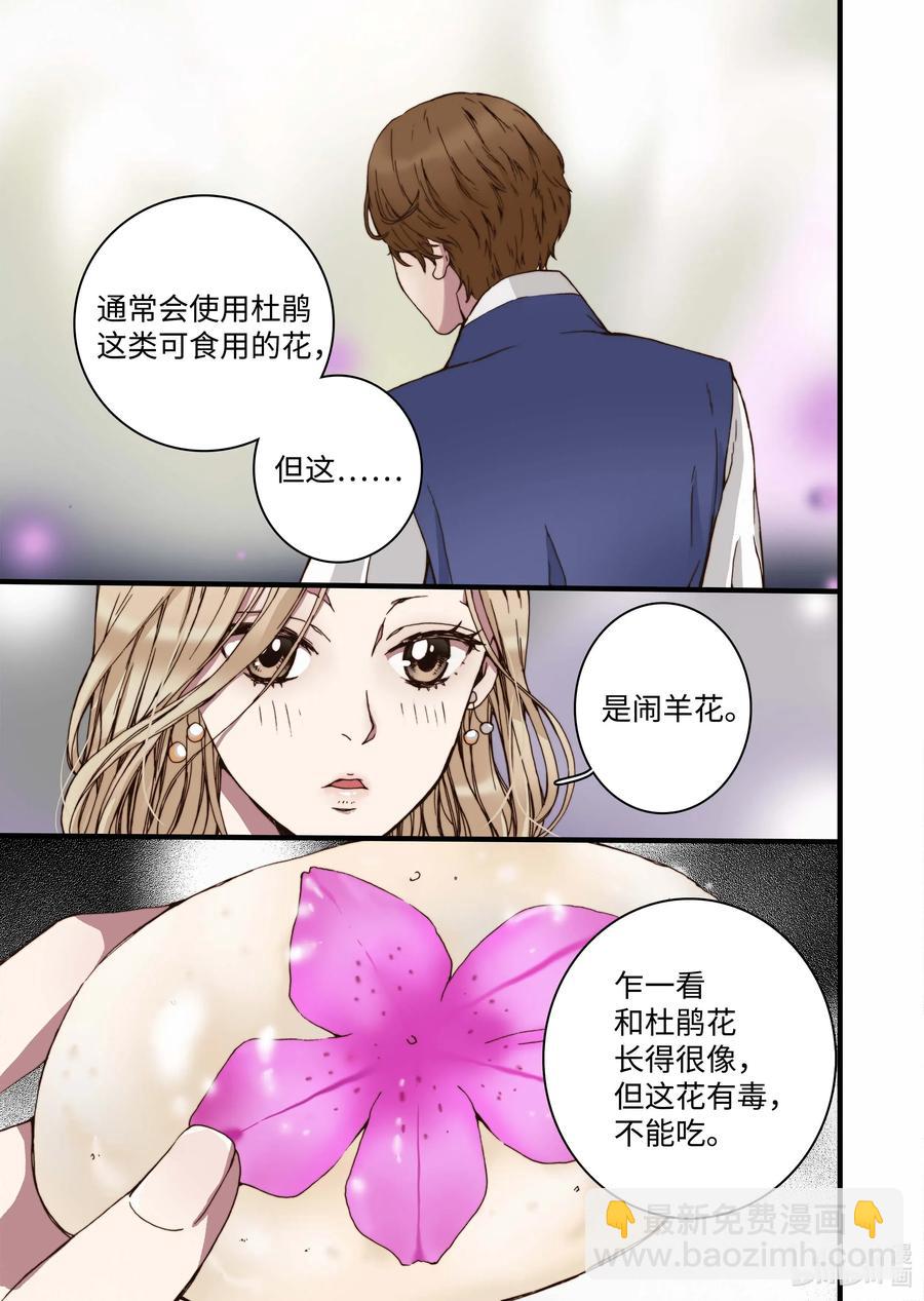 31 闹羊花-第32话