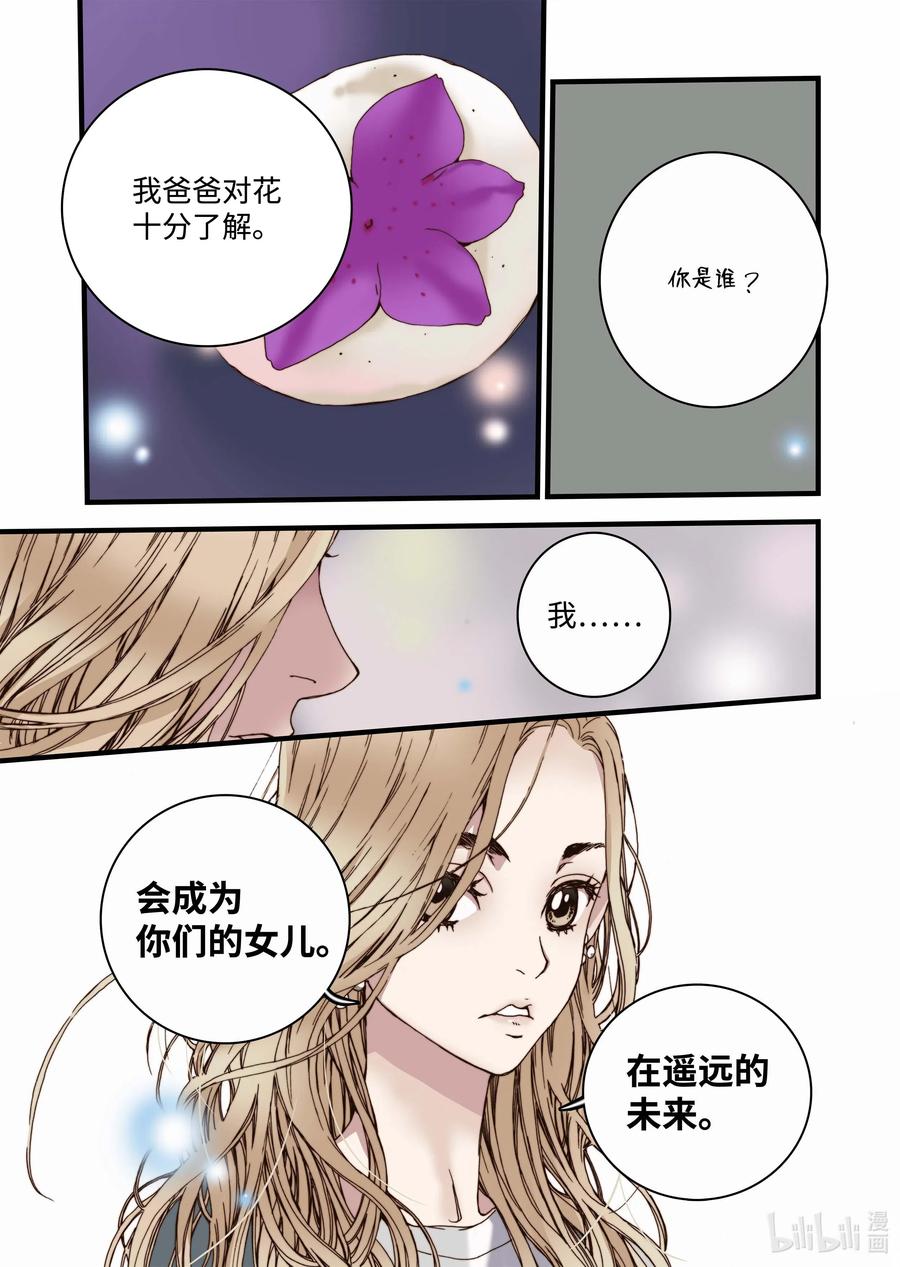 31 闹羊花-第32话