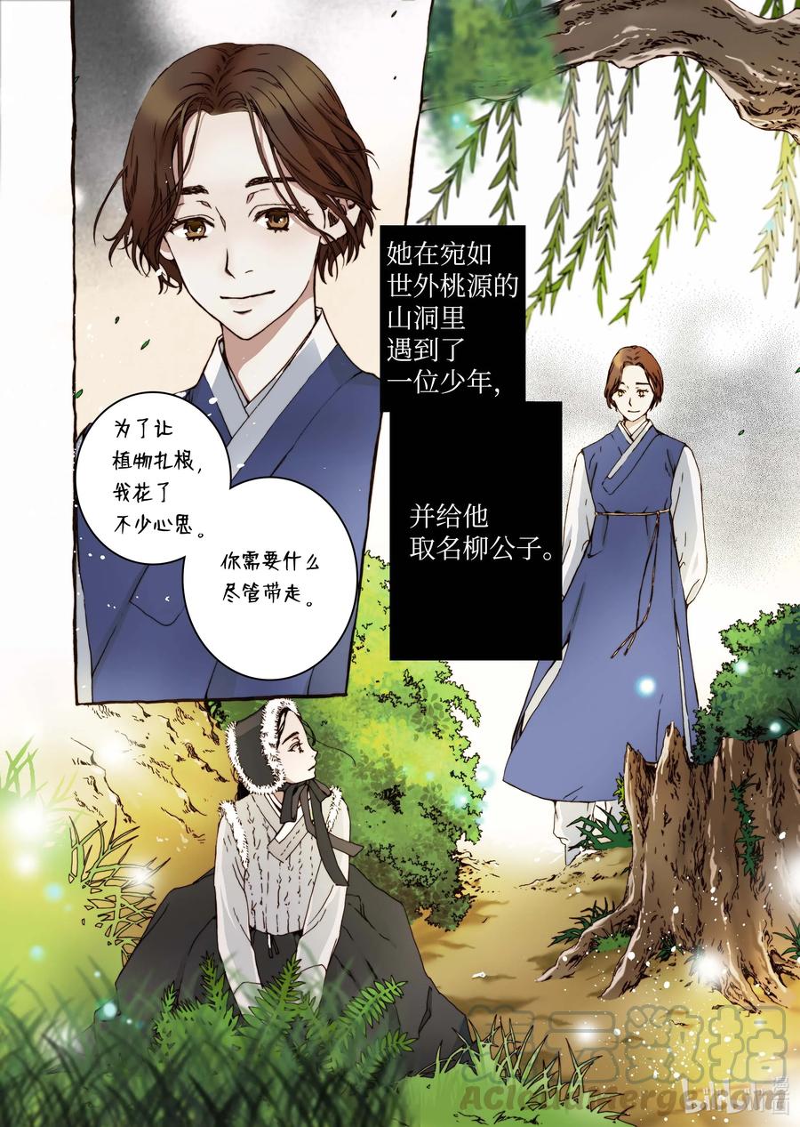 31 闹羊花-第32话