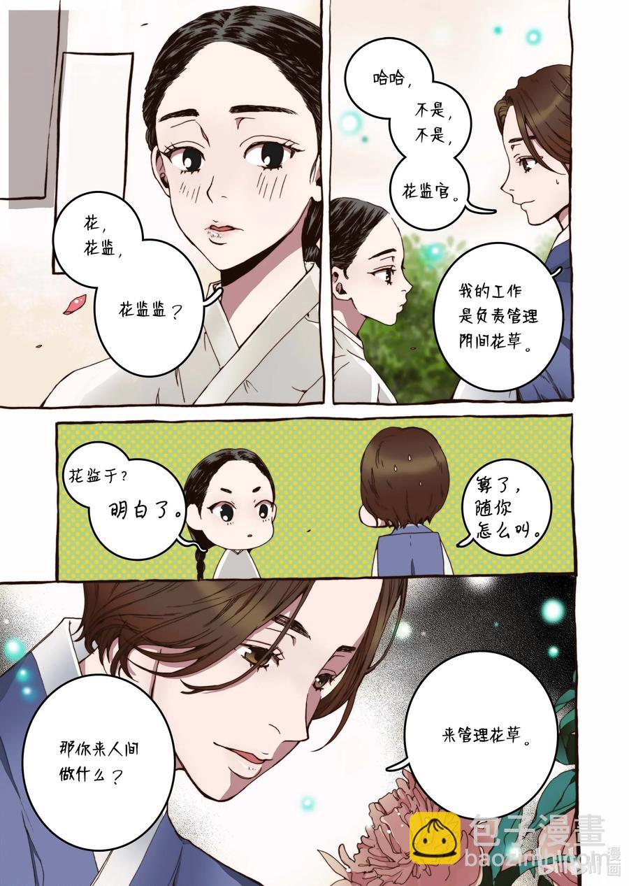 31 闹羊花-第32话
