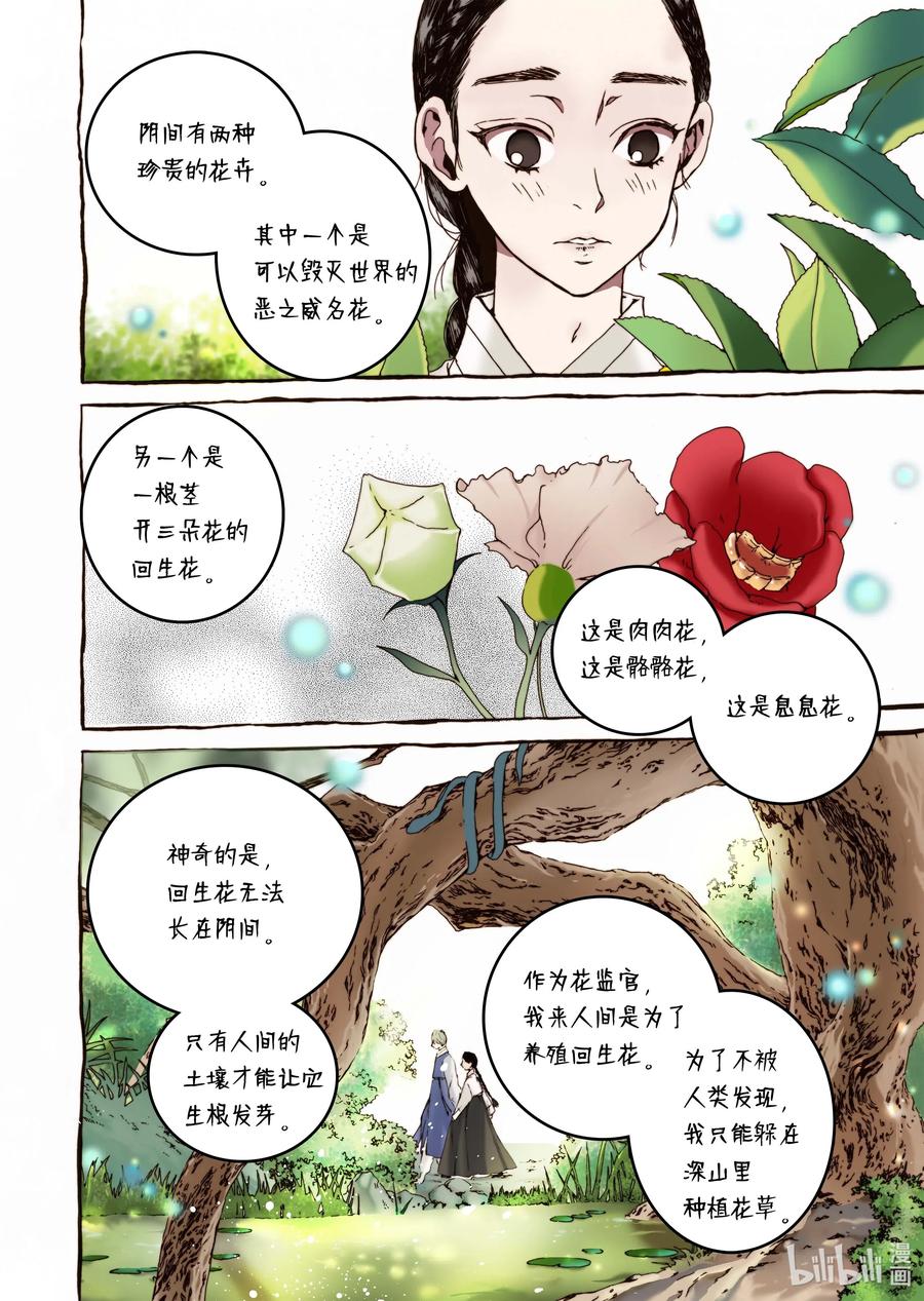 31 闹羊花-第32话