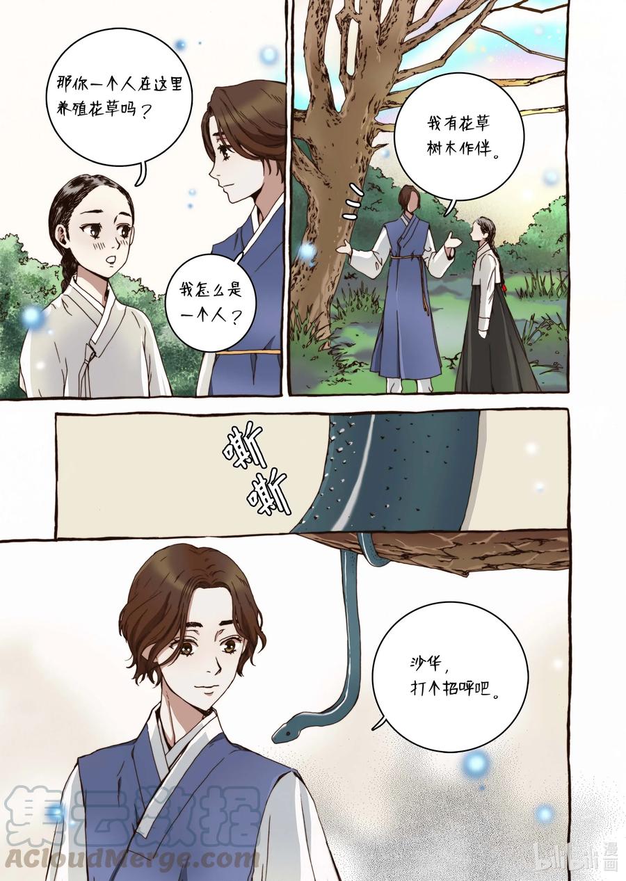 31 闹羊花-第32话