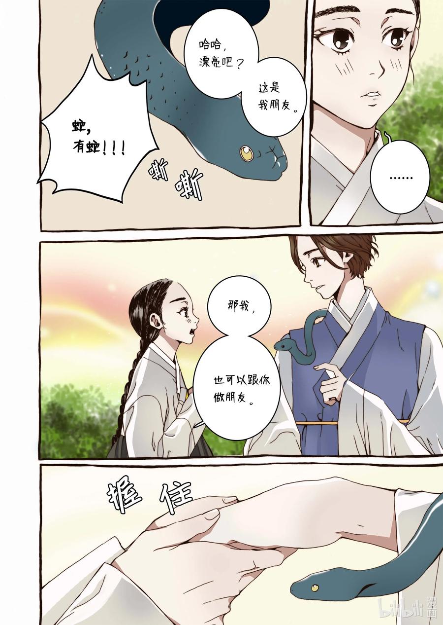 31 闹羊花-第32话