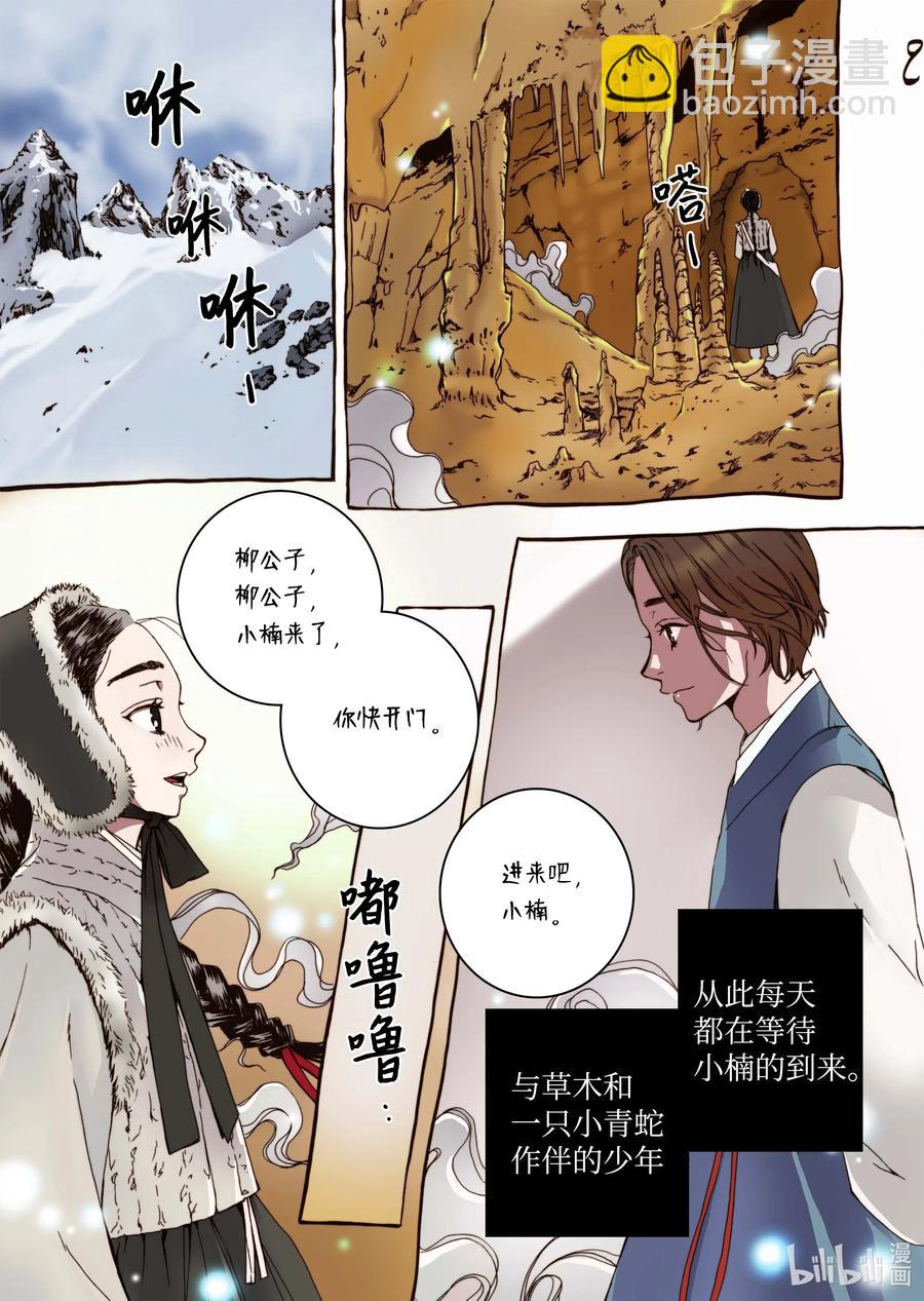 31 闹羊花-第32话