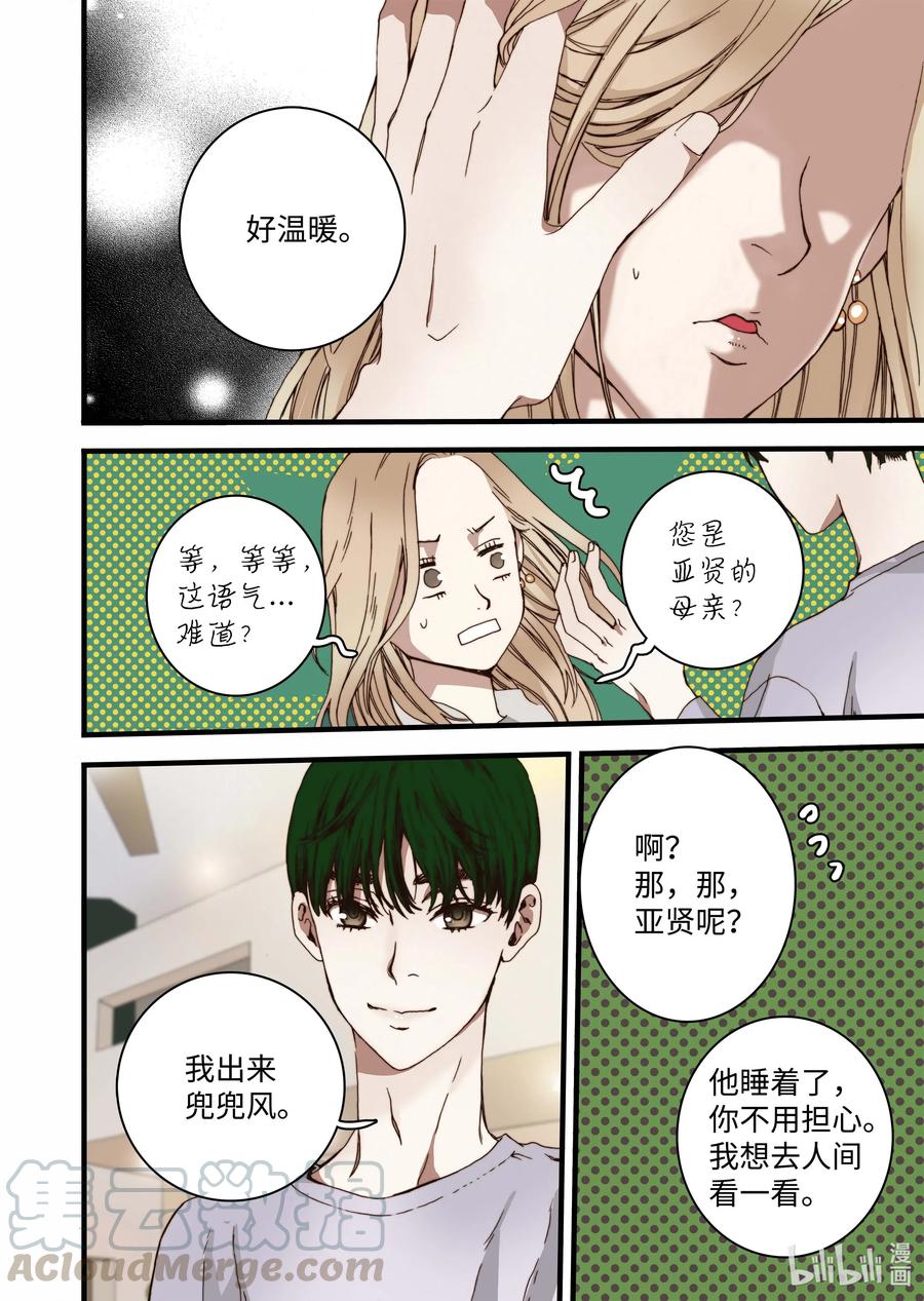 33 亚贤的母亲-第34话
