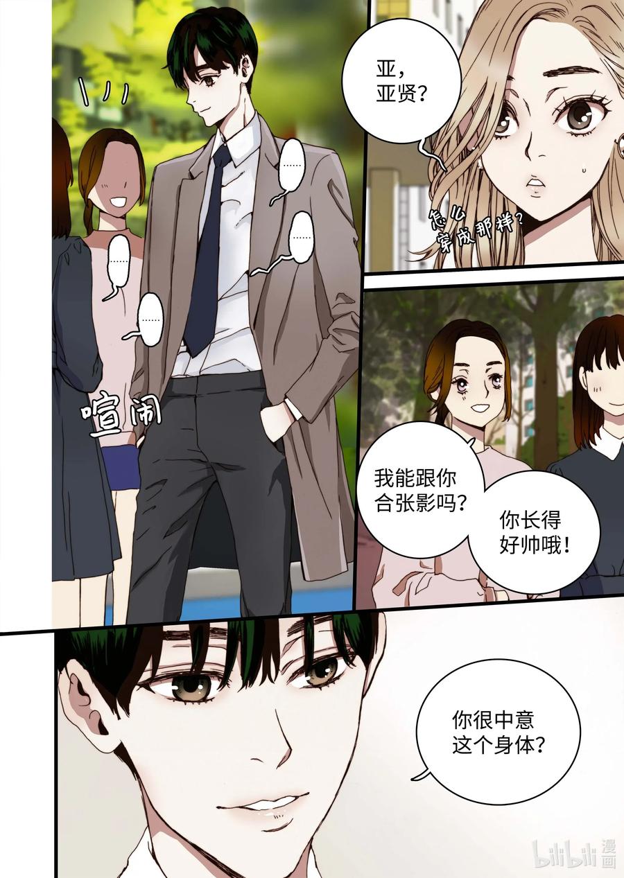 33 亚贤的母亲-第34话