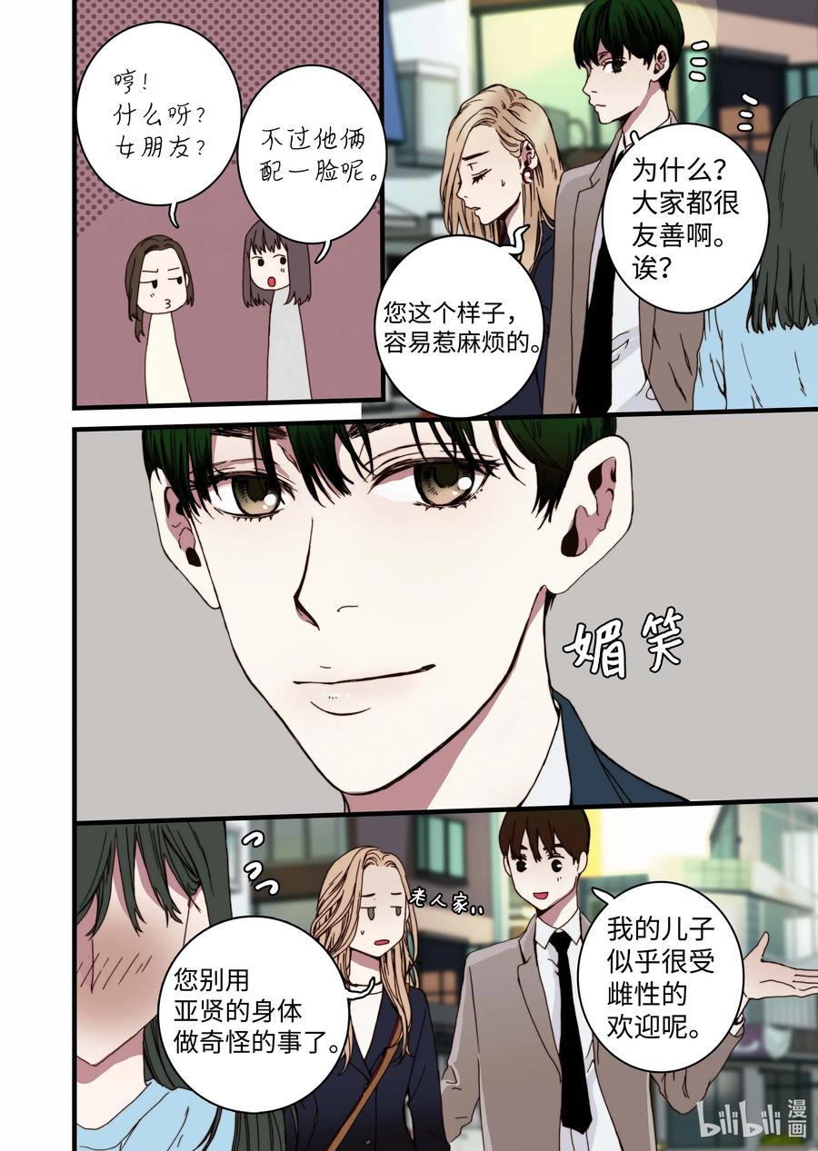 33 亚贤的母亲-第34话
