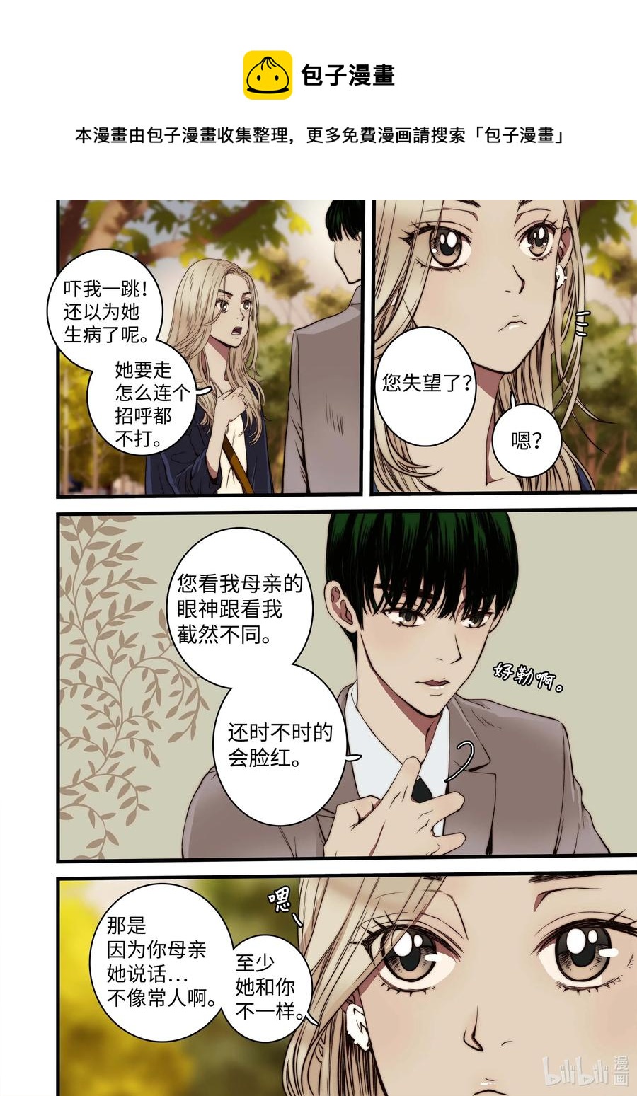 37 收获-第38话