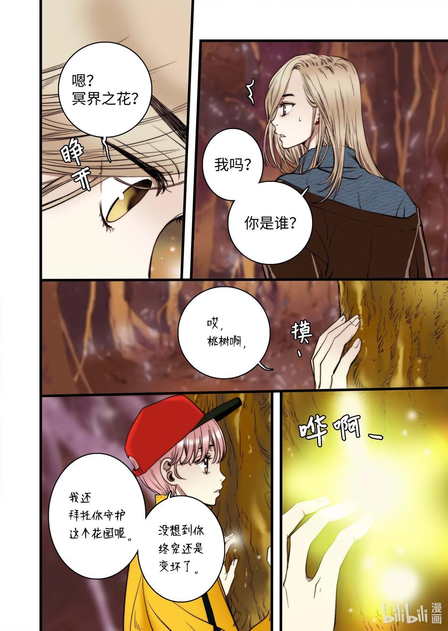 45 冥界之花-第46话