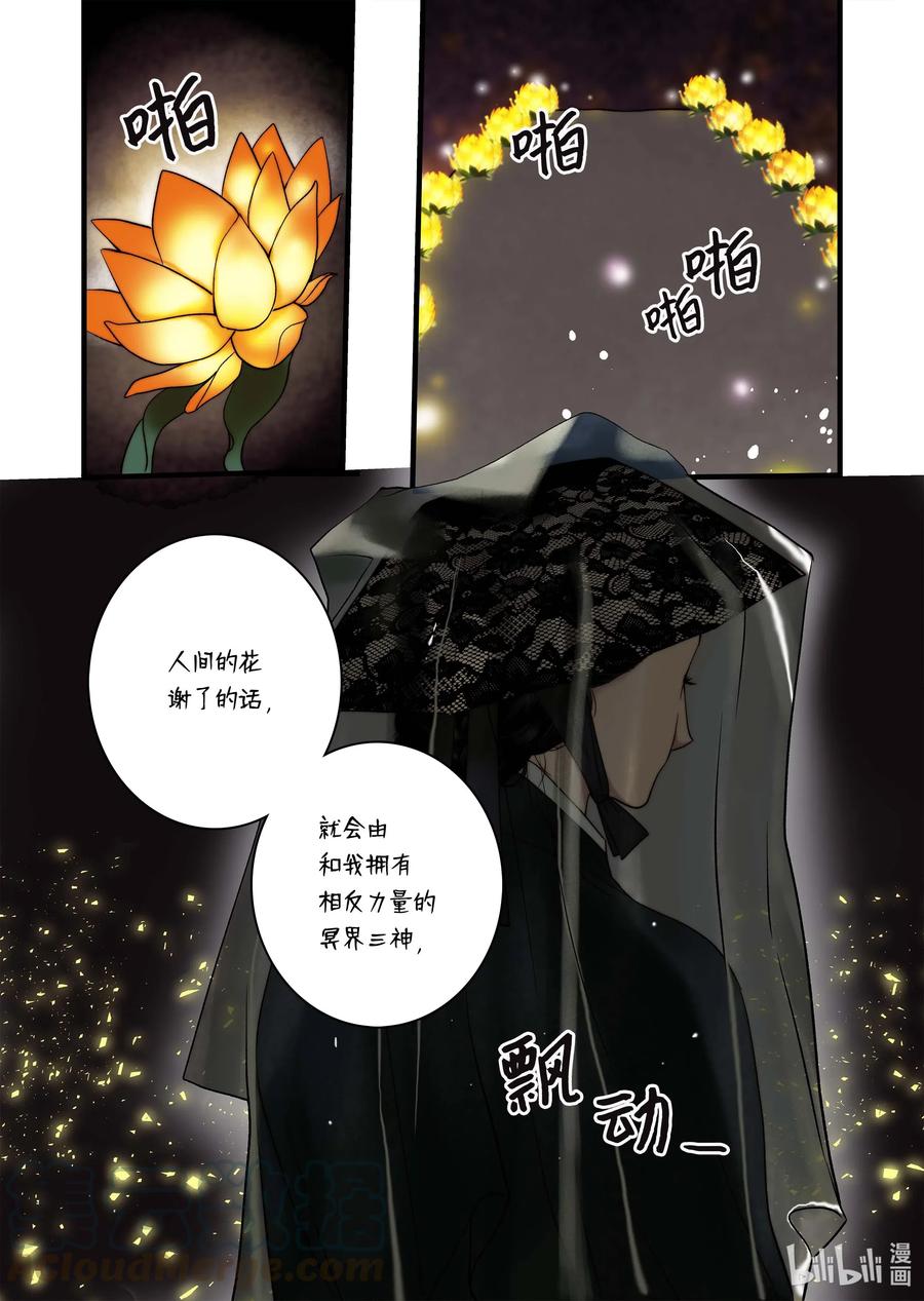45 冥界之花-第46话