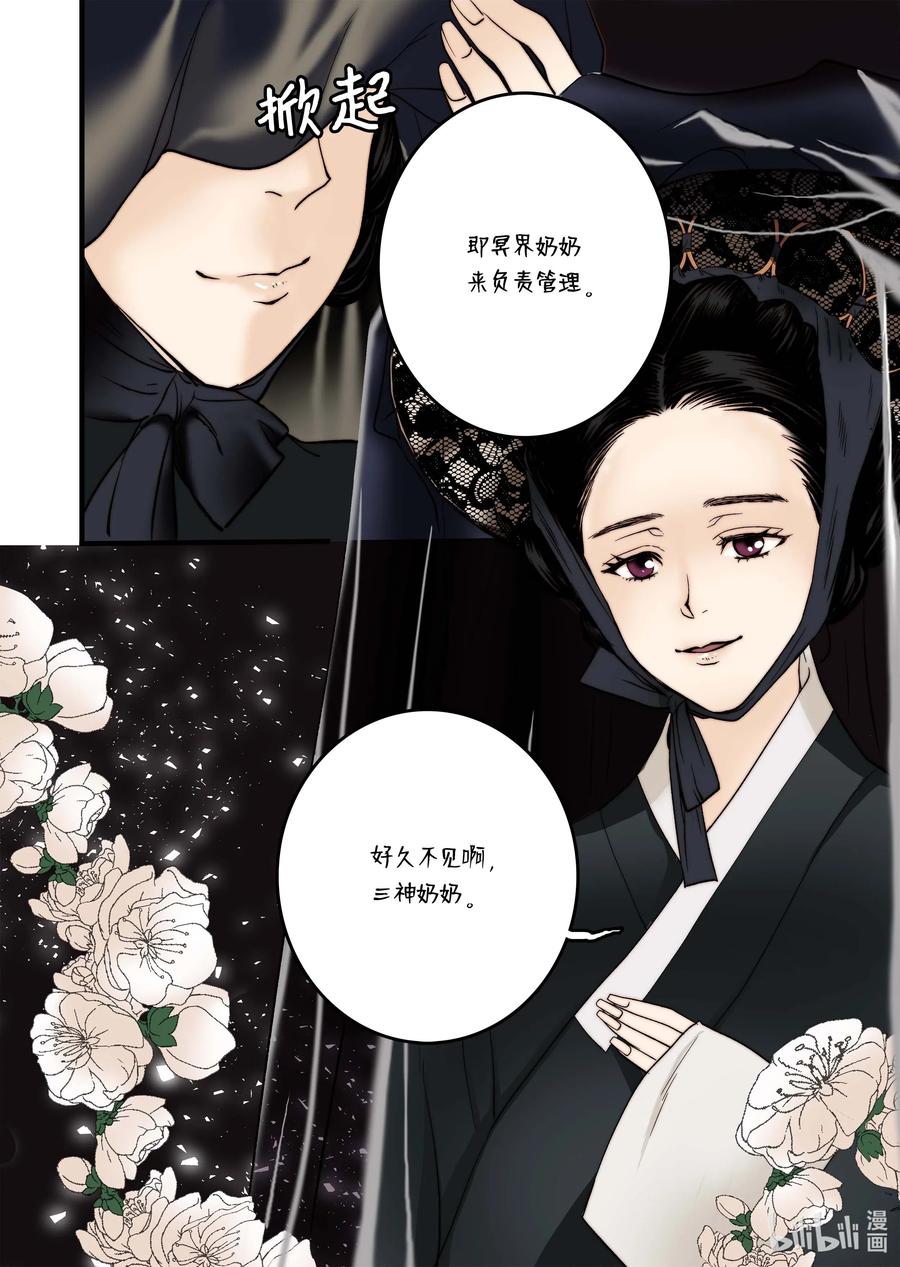 45 冥界之花-第46话