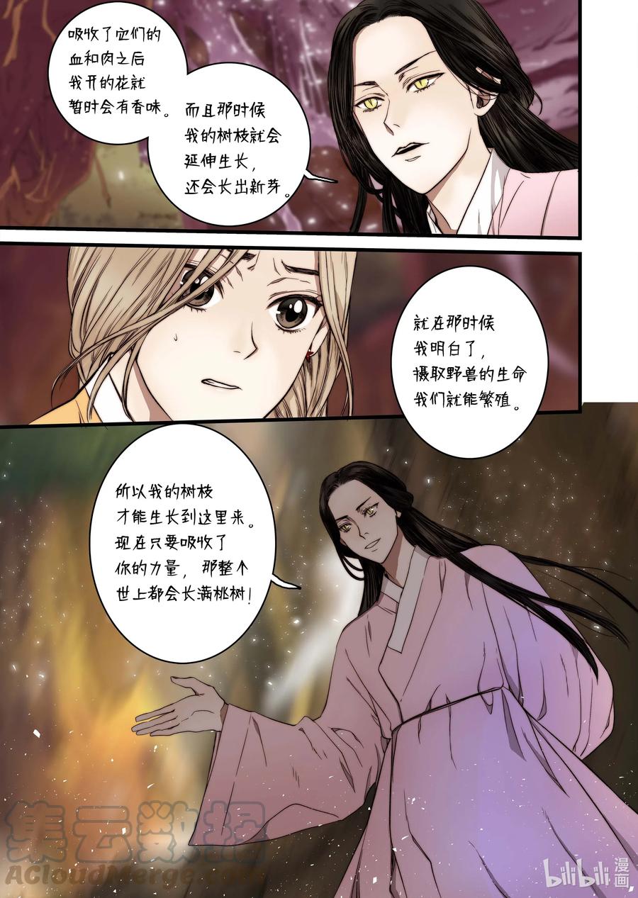 45 冥界之花-第46话