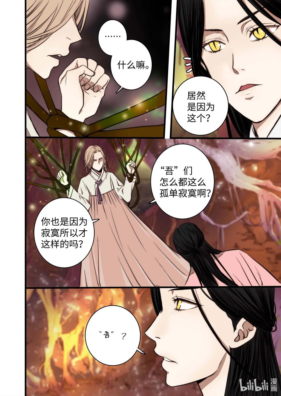 45 冥界之花-第46话