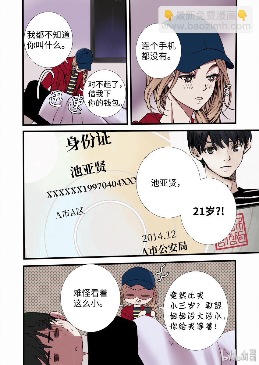 05 驯化所-第6话