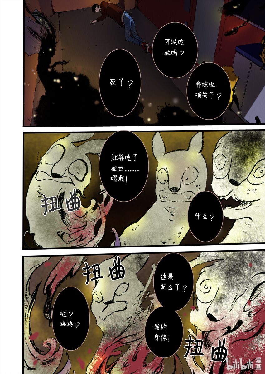 05 驯化所-第6话