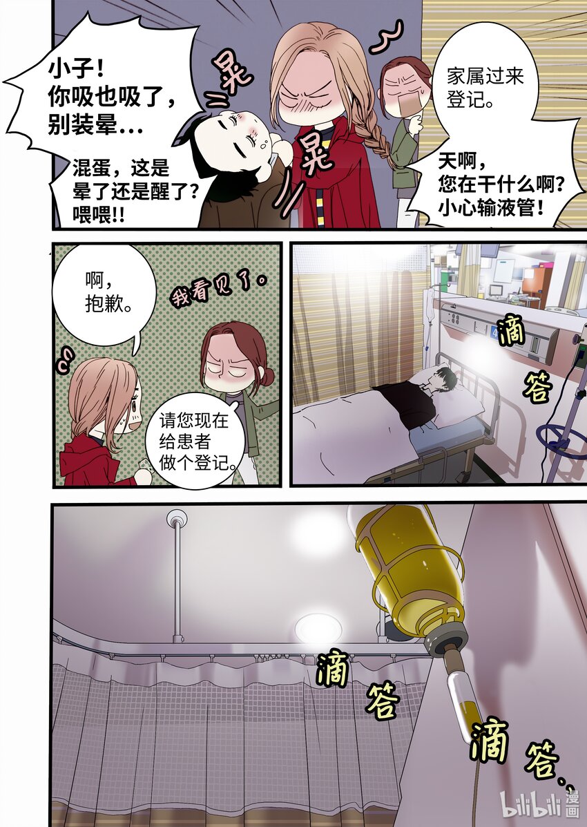 05 驯化所-第6话