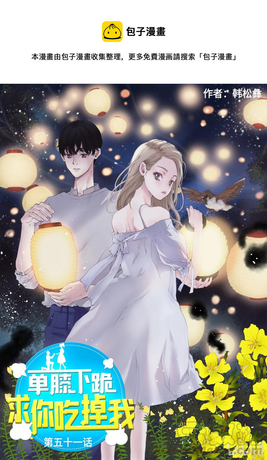 51 男朋友-第52话