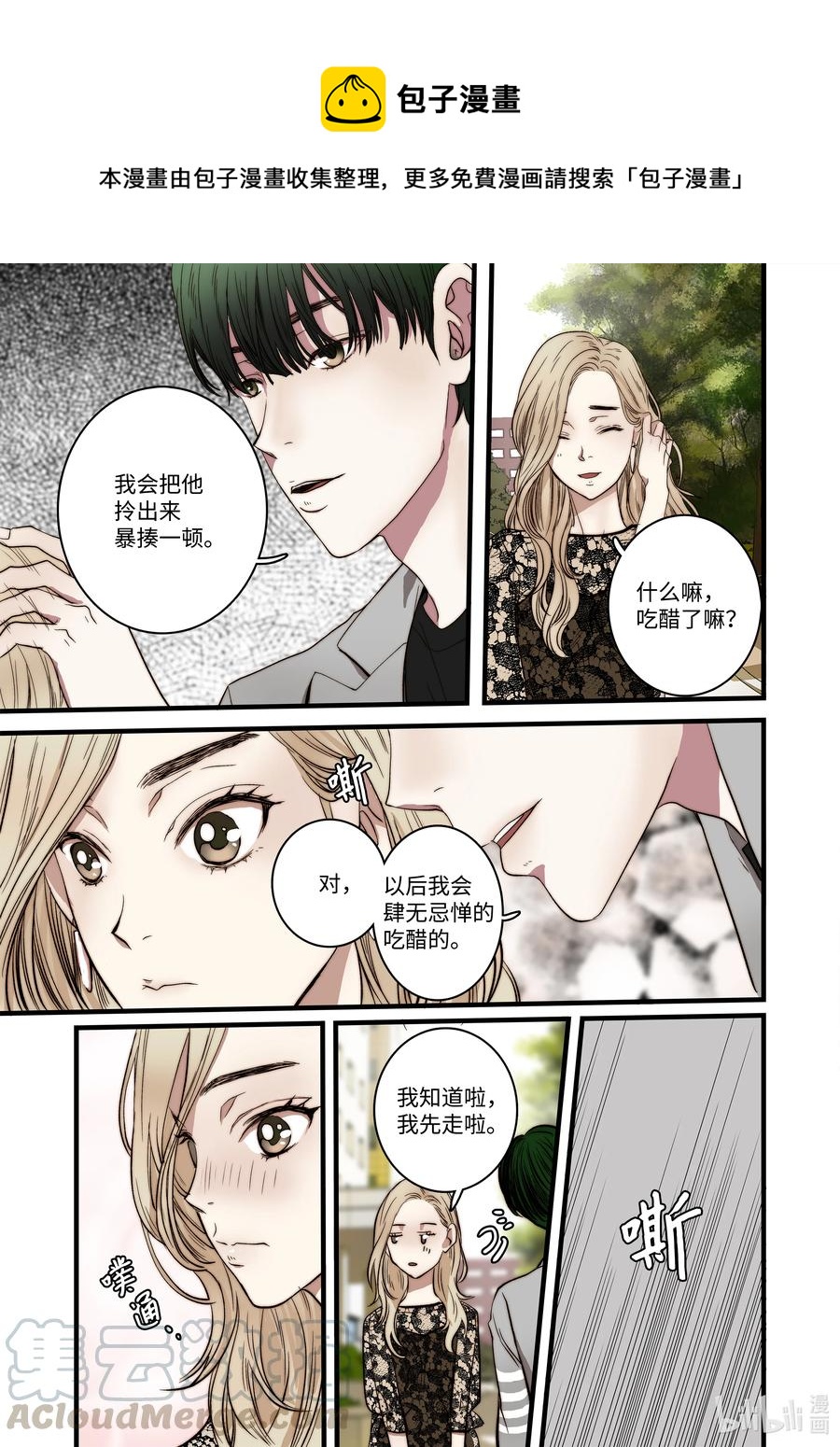51 男朋友-第52话