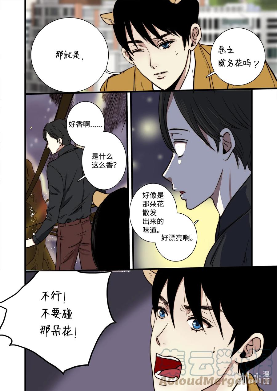 63 威名花盛开-第64话