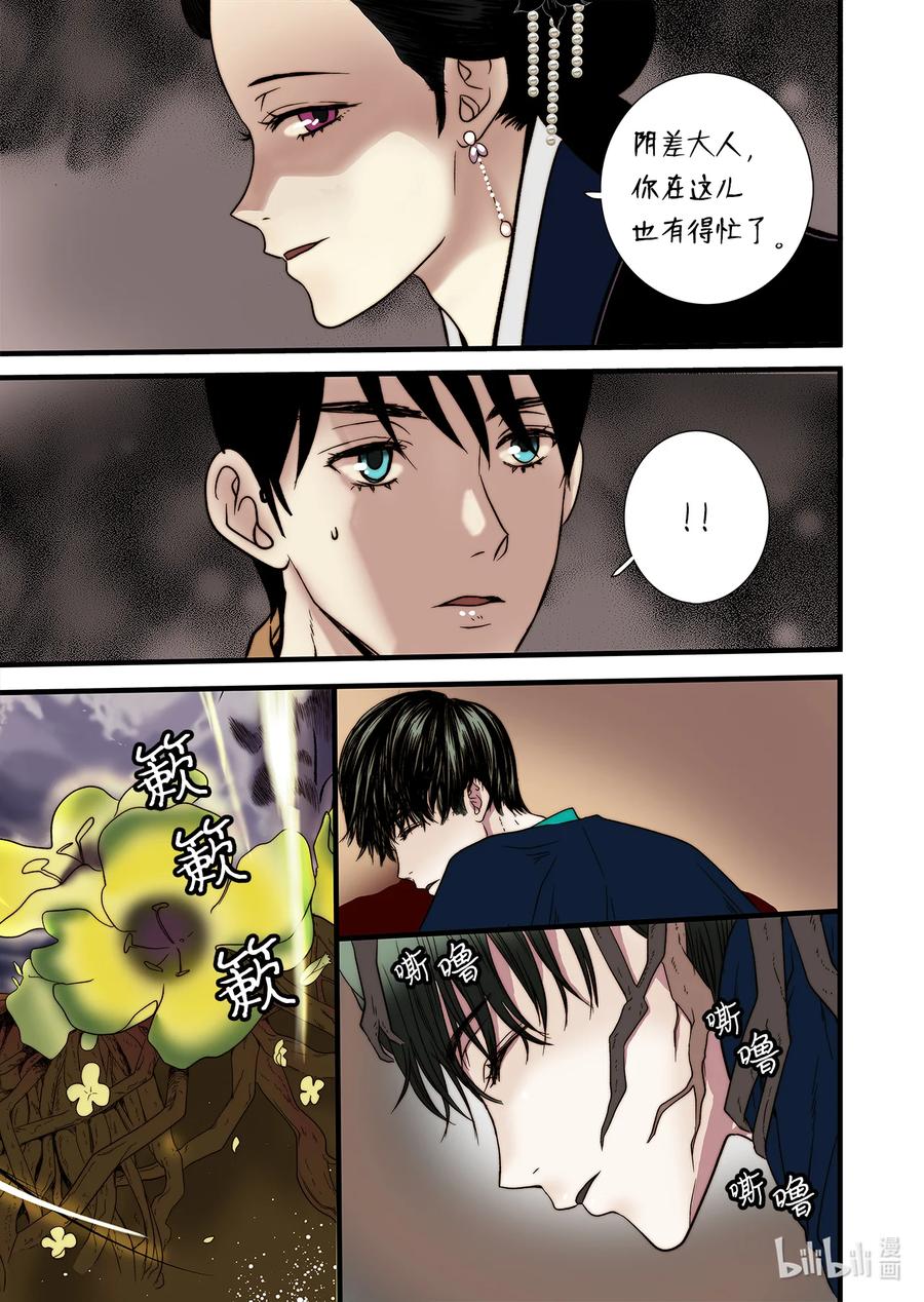 63 威名花盛开-第64话
