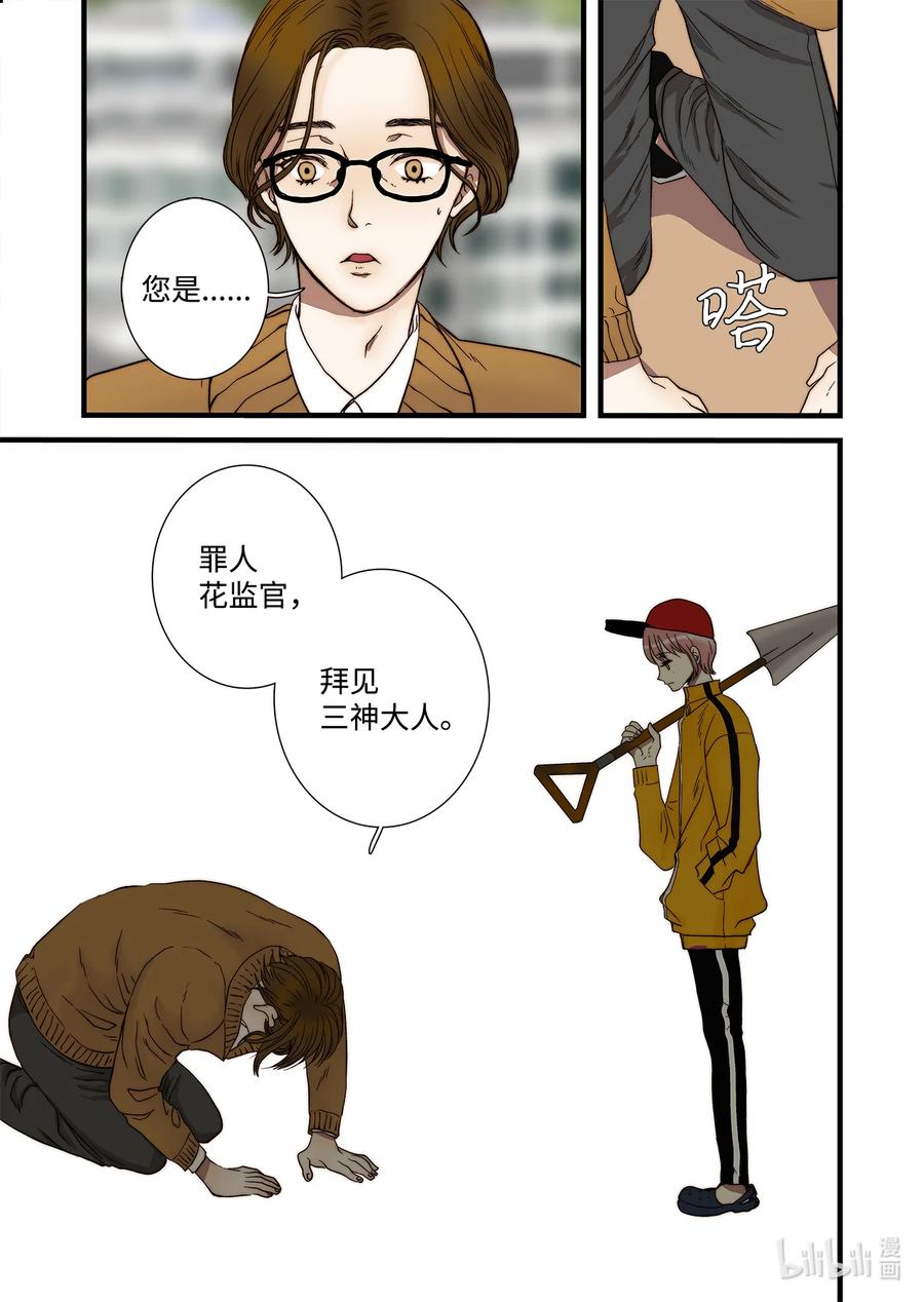 63 威名花盛开-第64话
