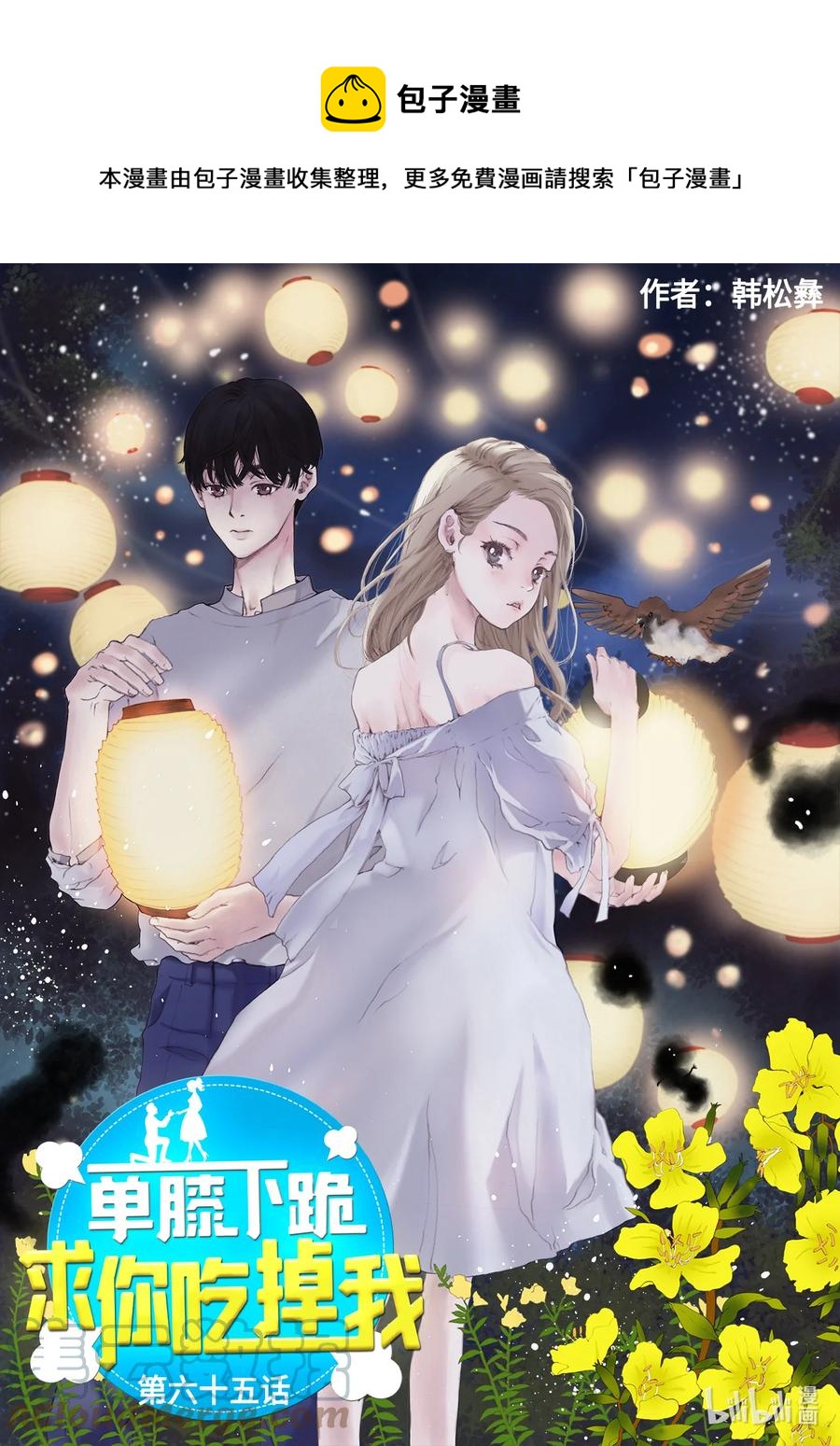 65 三神大人发怒-第66话