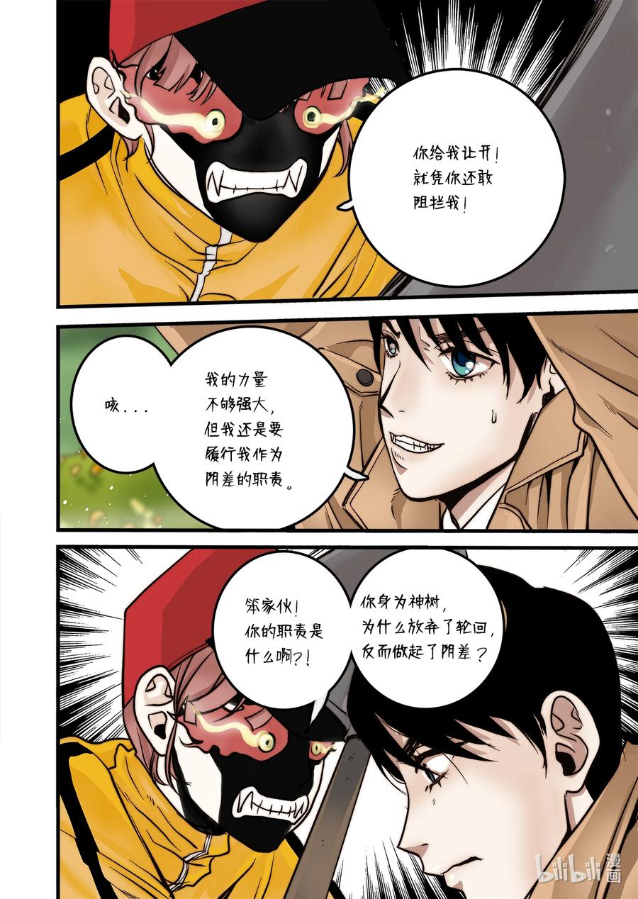 65 三神大人发怒-第66话