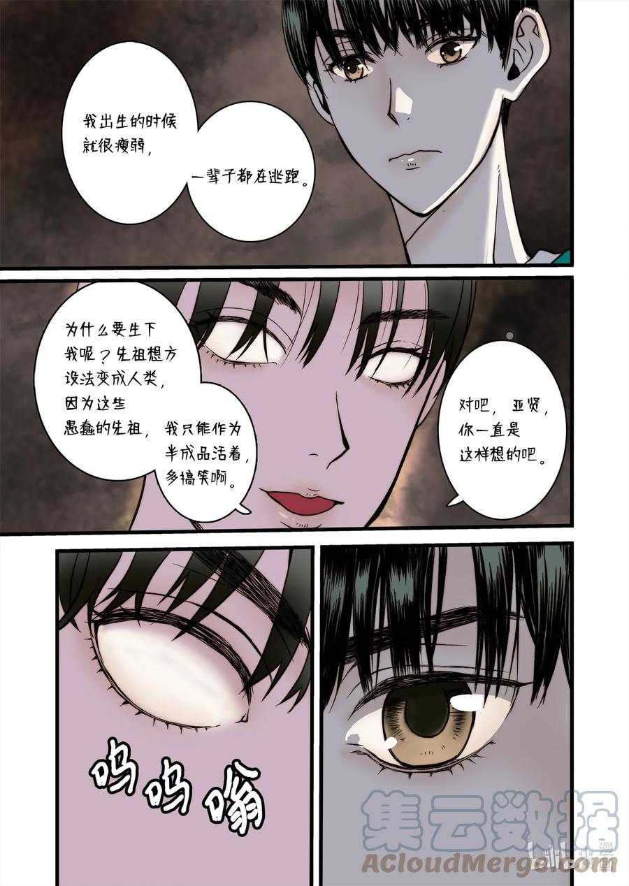 65 三神大人发怒-第66话