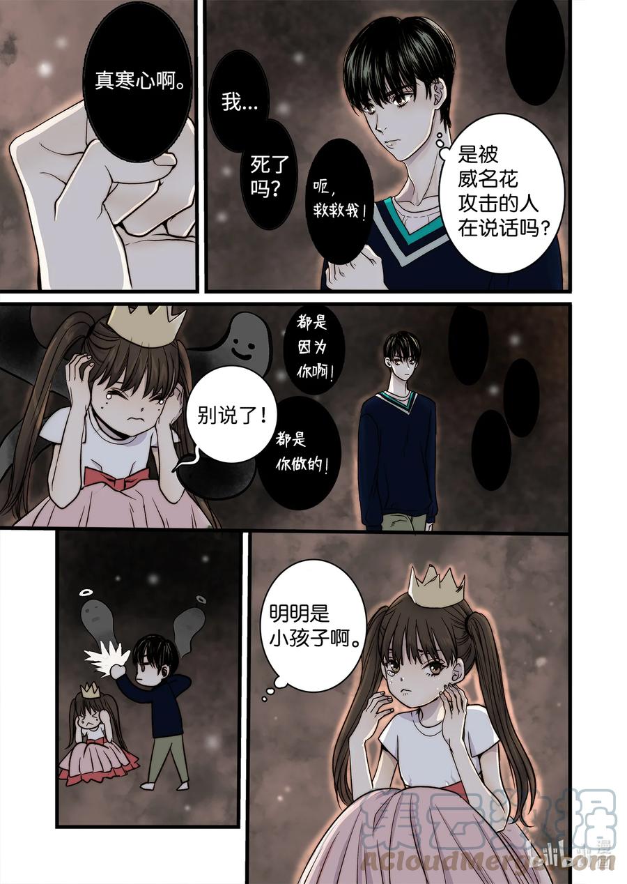 65 三神大人发怒-第66话