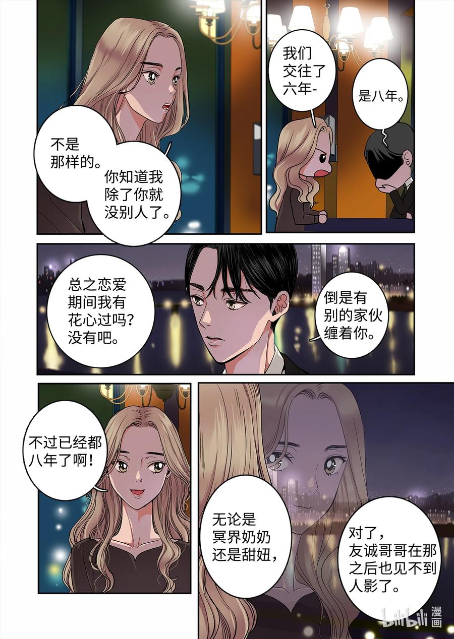69 再次相遇-第70话