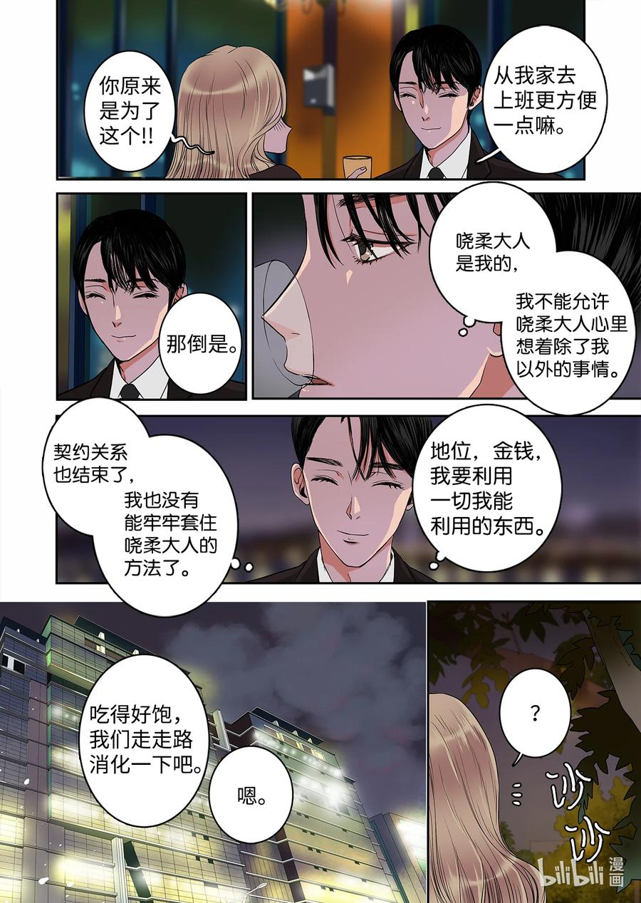 69 再次相遇-第70话