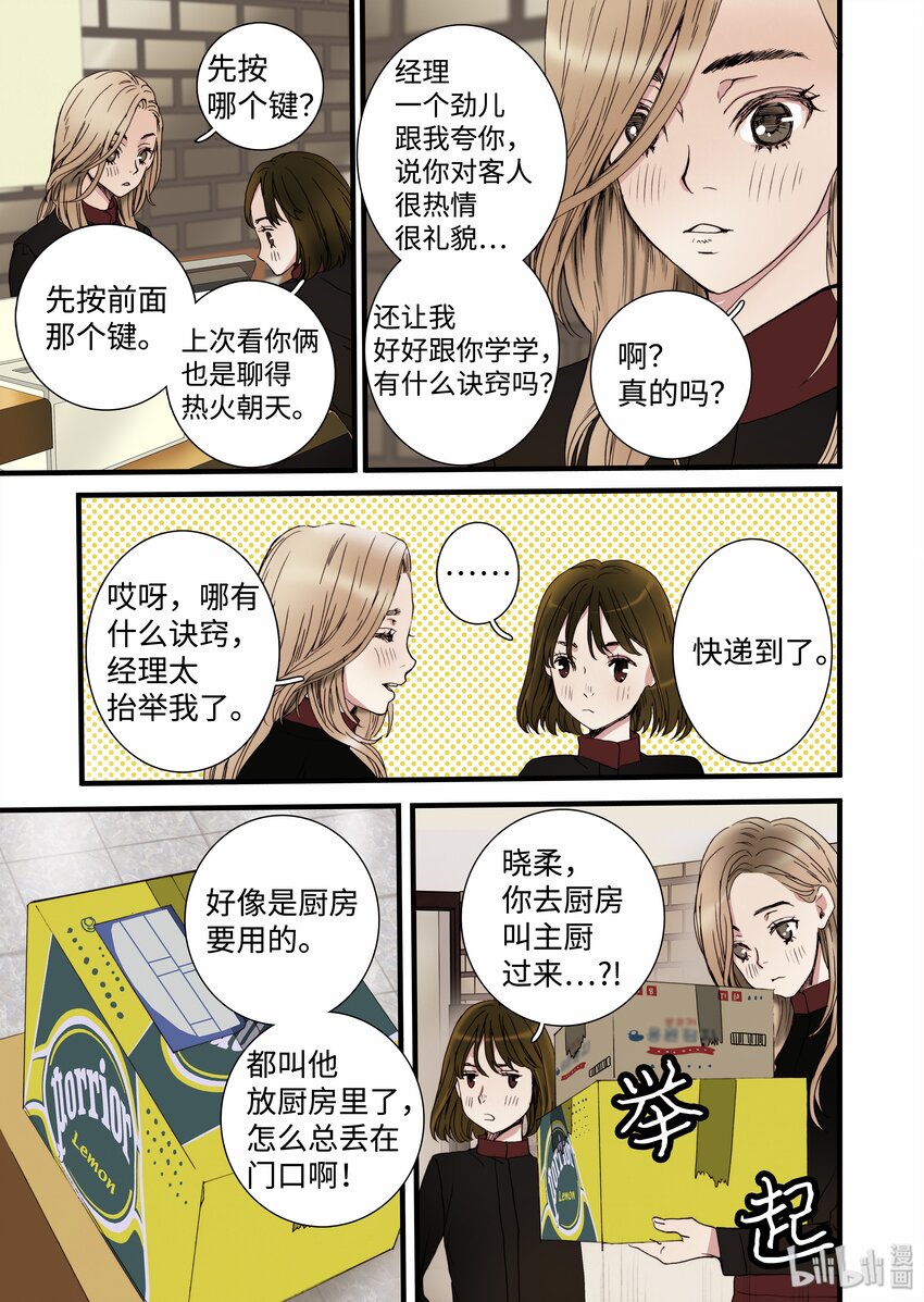 07 主人你弱爆了-第8话