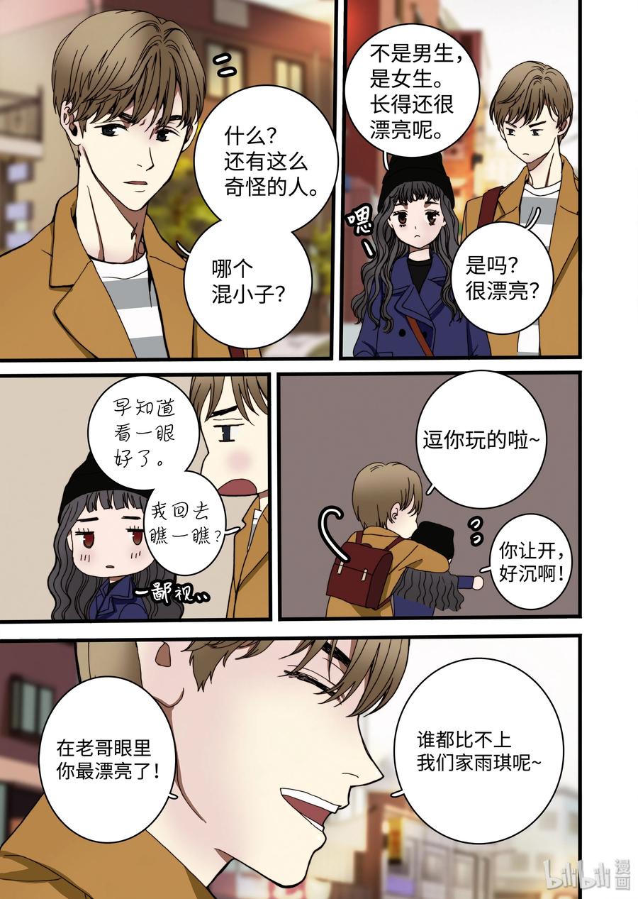 09 兄妹-第10话
