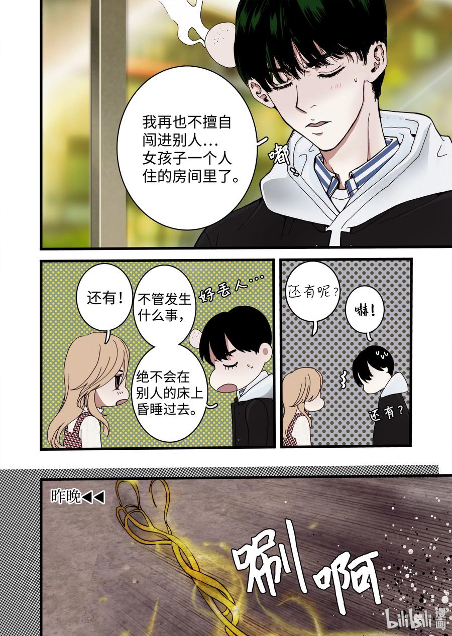 09 兄妹-第10话