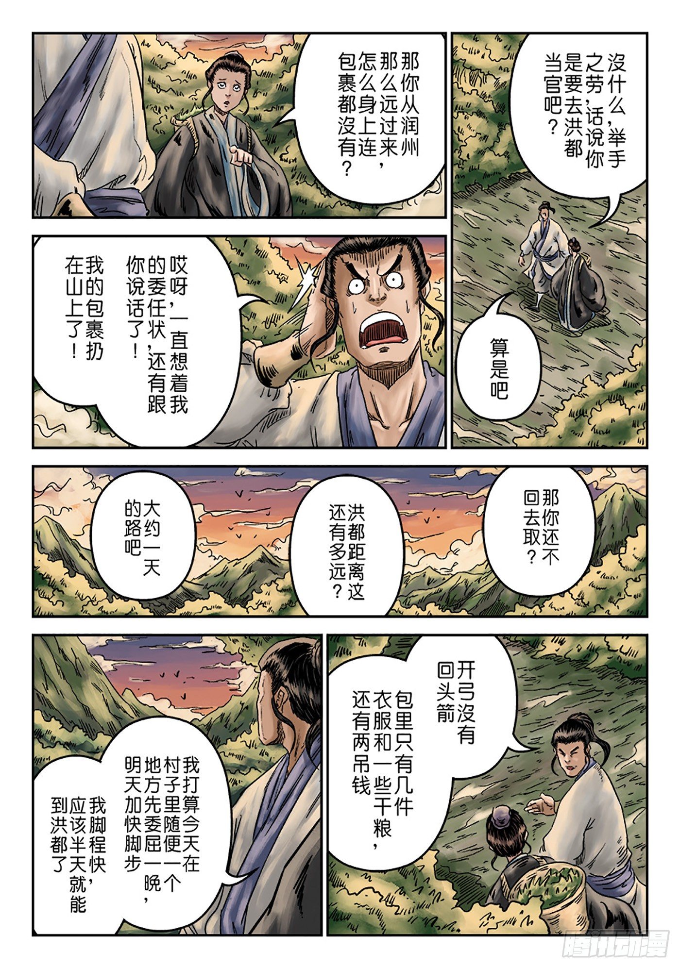 🍼单禺玄言 序章 重置版 萍水相逢一 第11页