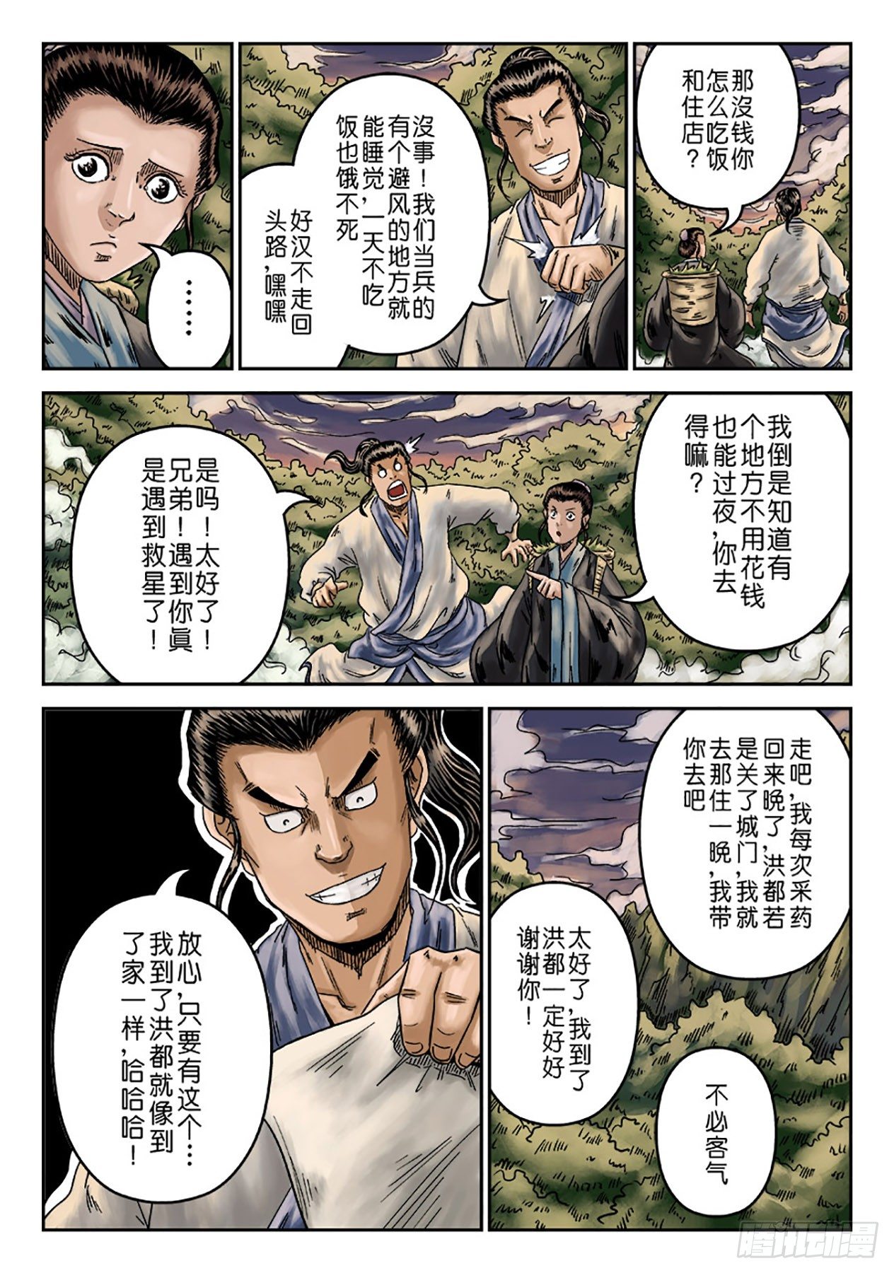 🍼单禺玄言 序章 重置版 萍水相逢一 第12页