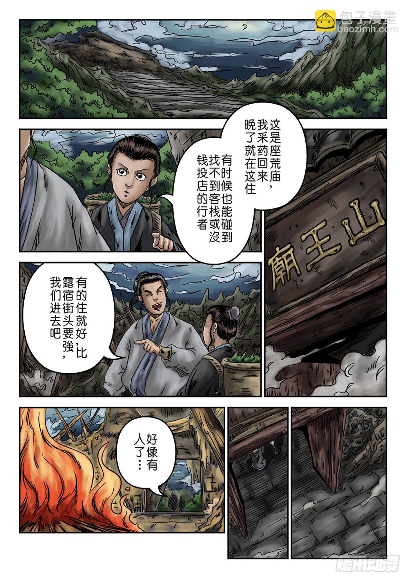 🍼单禺玄言 序章 重置版 萍水相逢一 第13页