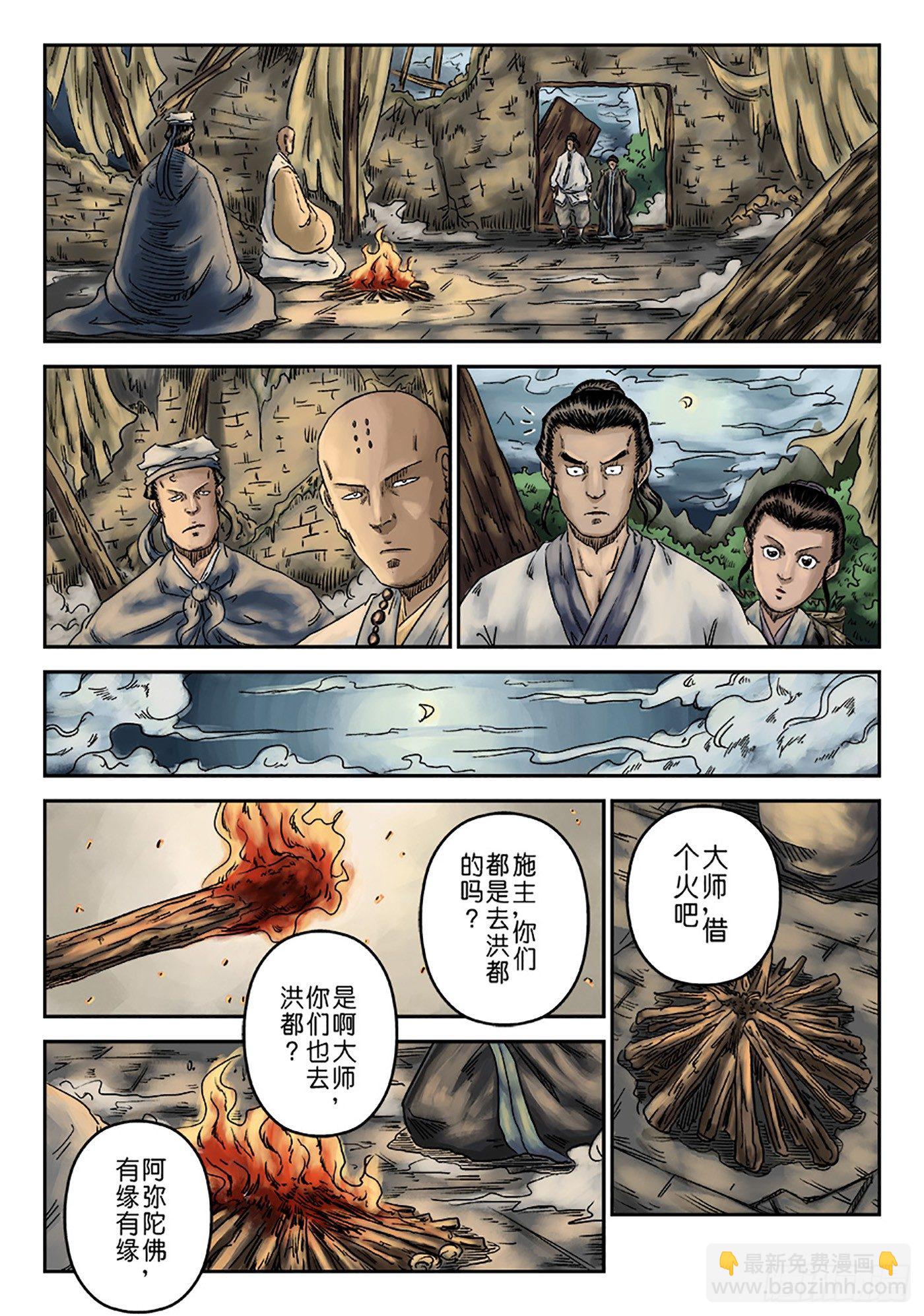 🍼单禺玄言 序章 重置版 萍水相逢一 第14页