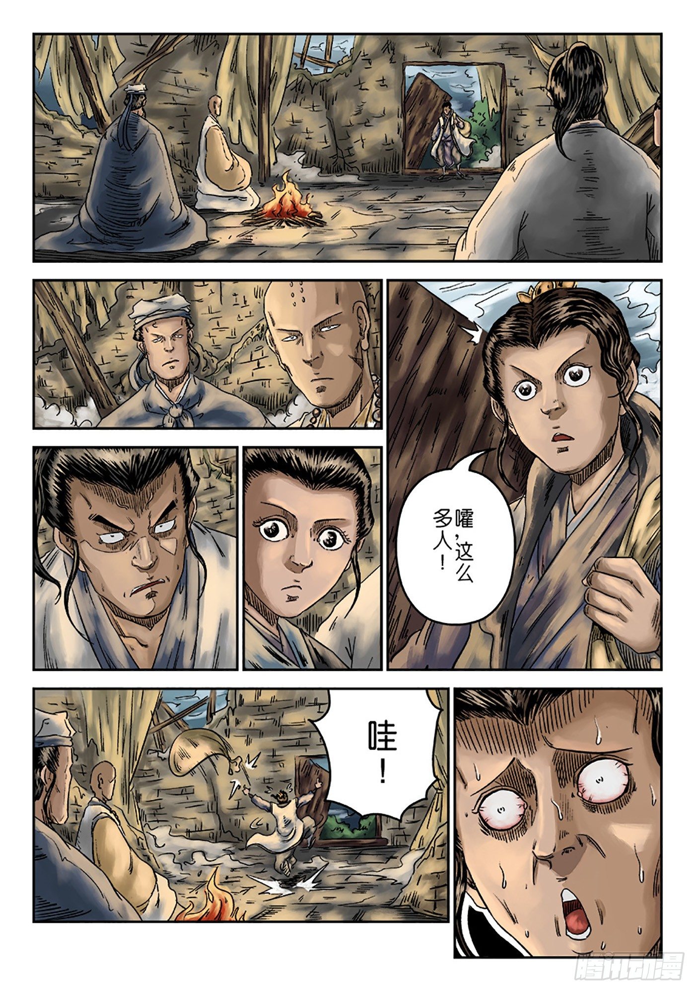 🍼单禺玄言 序章 重置版 萍水相逢一 第16页