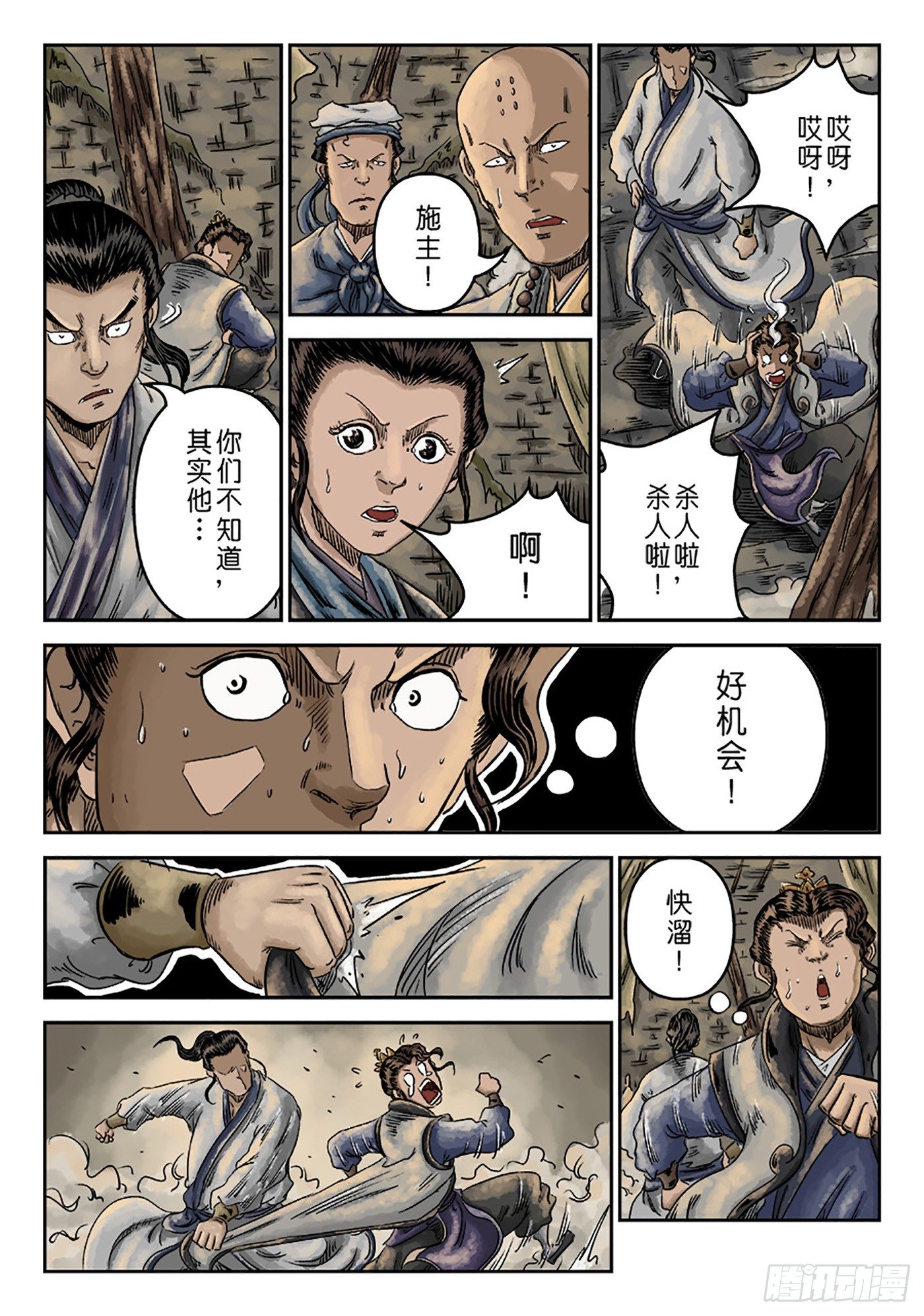🍼单禺玄言 序章 重置版 萍水相逢一 第18页