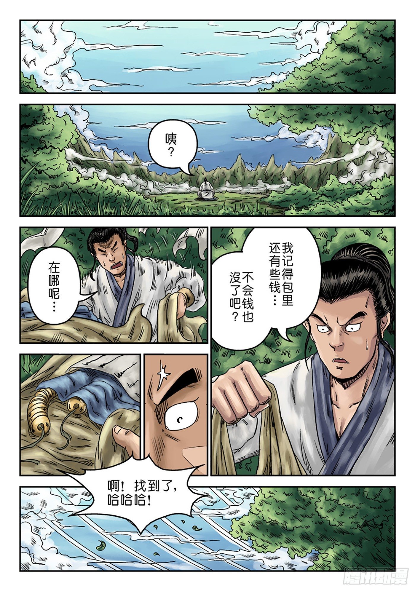 🍼单禺玄言 序章 重置版 萍水相逢一 第2页