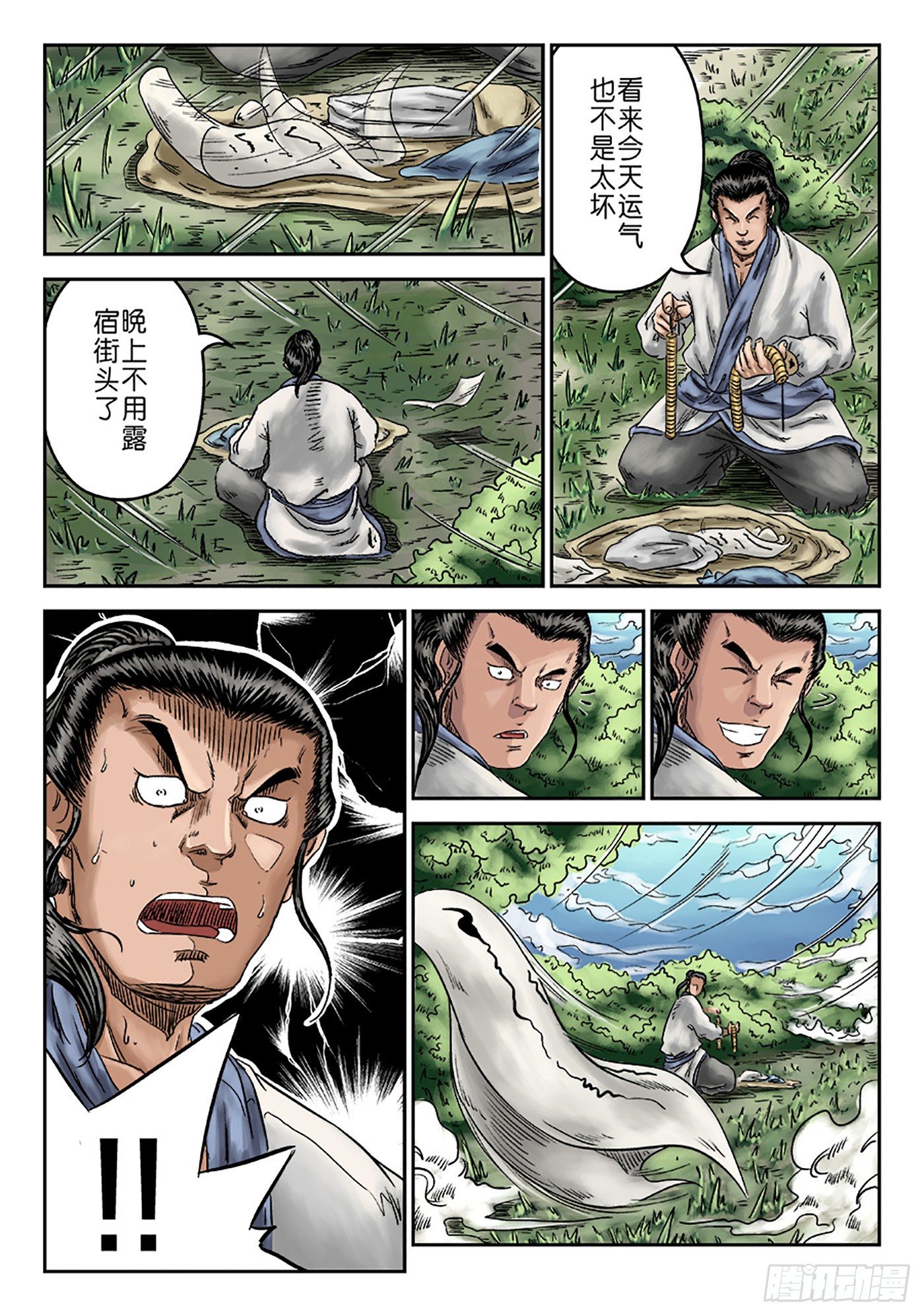 🍼单禺玄言 序章 重置版 萍水相逢一 第3页