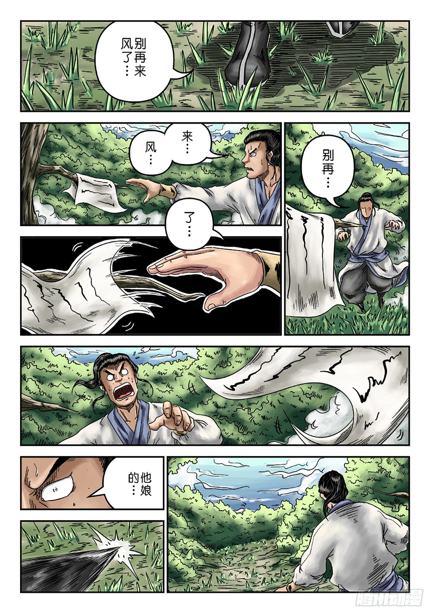 🍼单禺玄言 序章 重置版 萍水相逢一 第6页