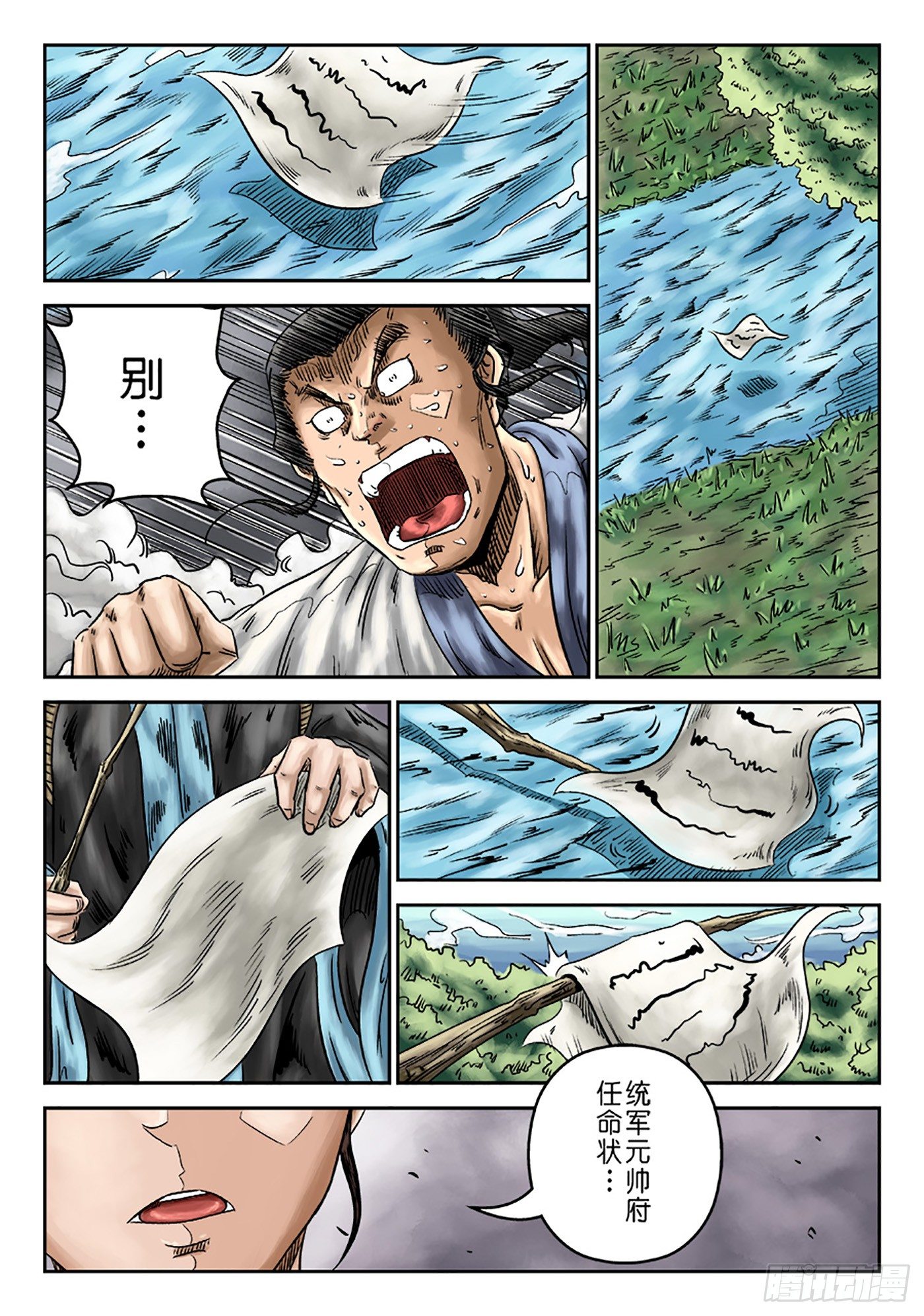 🍼单禺玄言 序章 重置版 萍水相逢一 第8页
