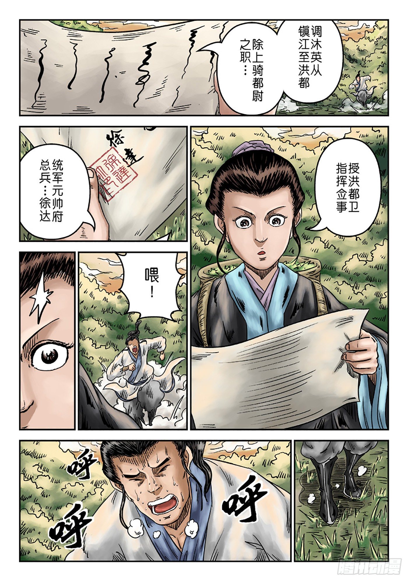 🍼单禺玄言 序章 重置版 萍水相逢一 第9页
