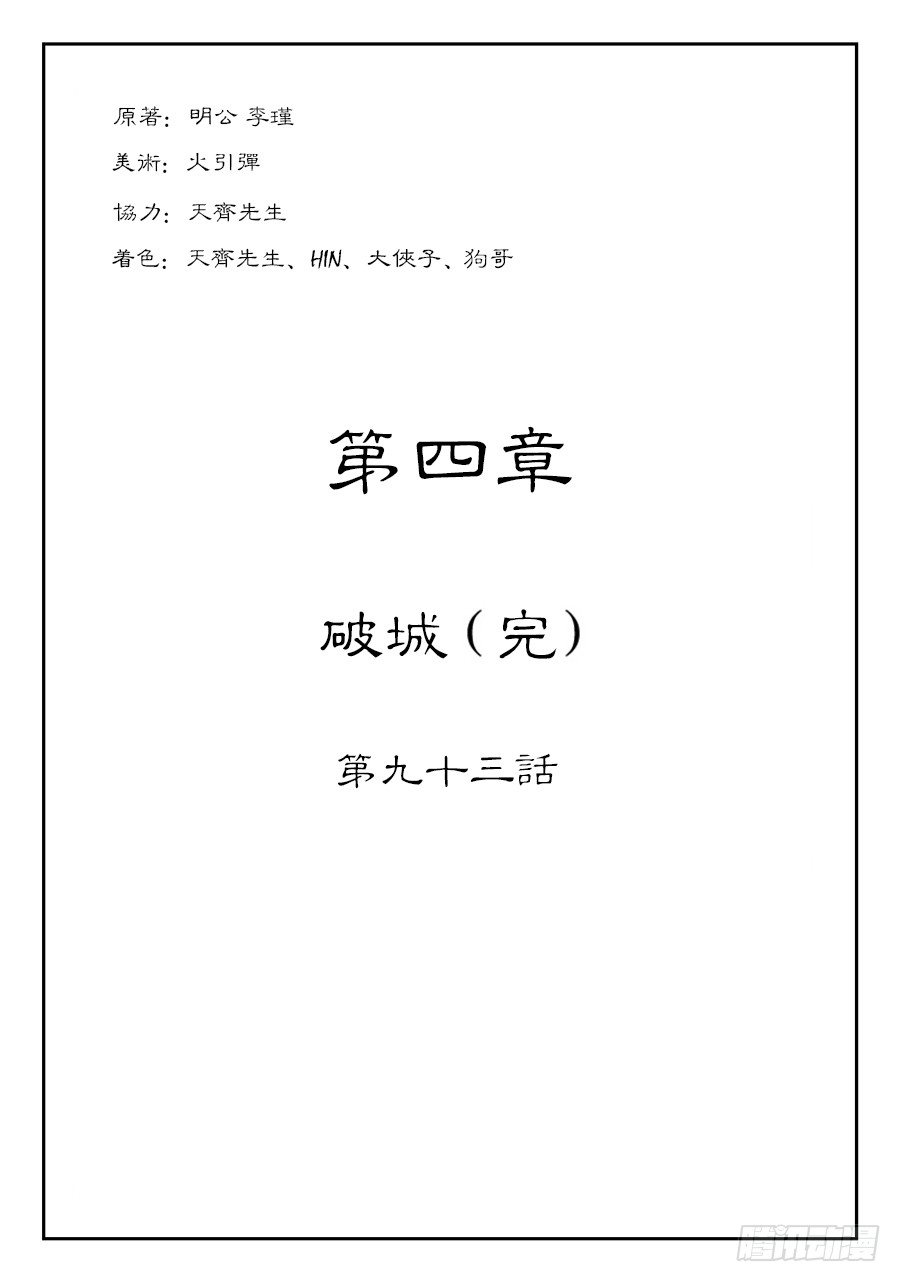 🍼单禺玄言 第四章 破城完 第1页