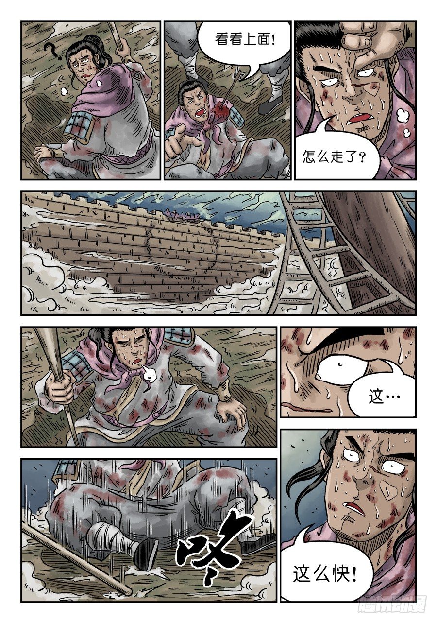 🍼单禺玄言 第四章 破城完 第10页