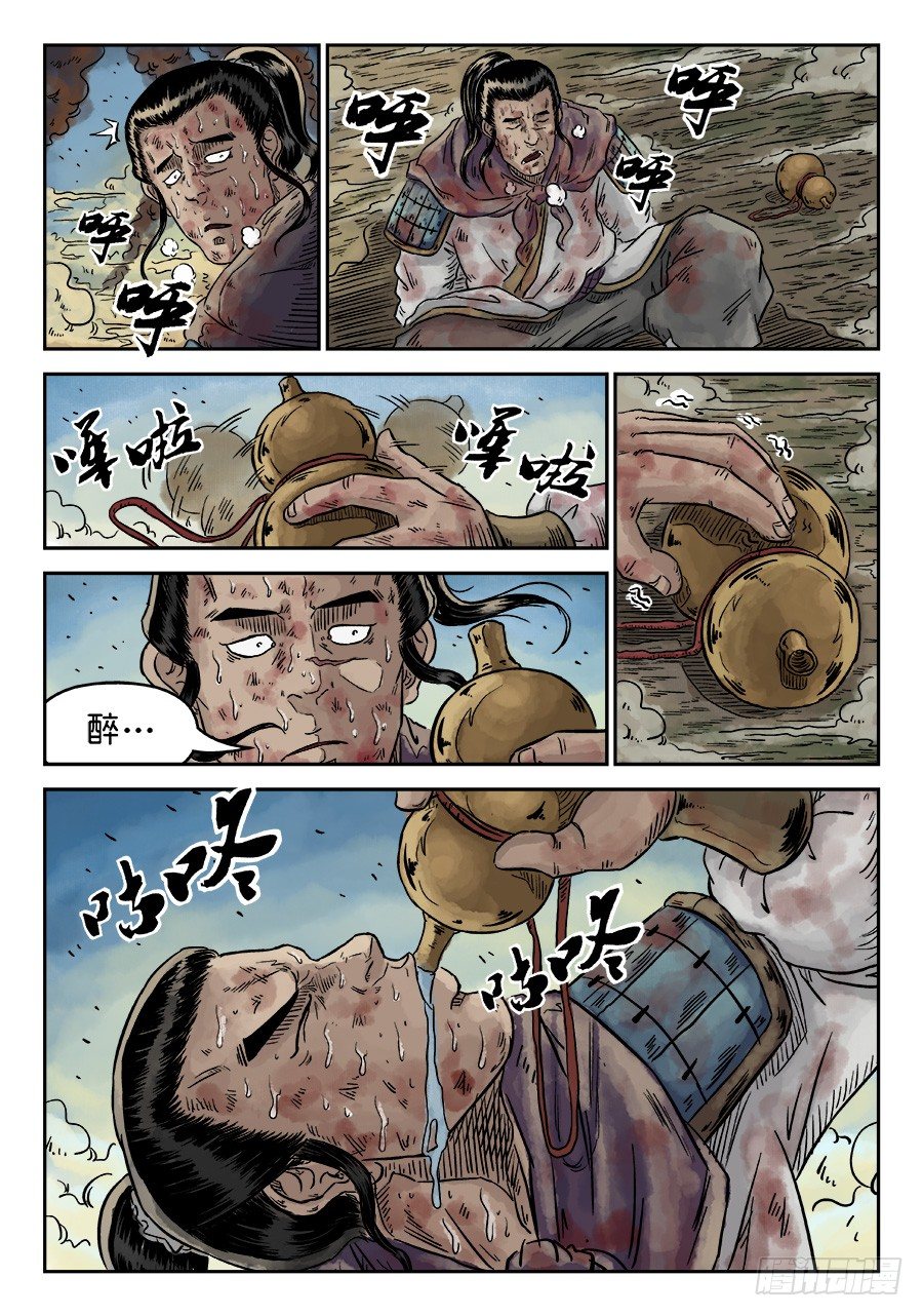 🍼单禺玄言 第四章 破城完 第11页